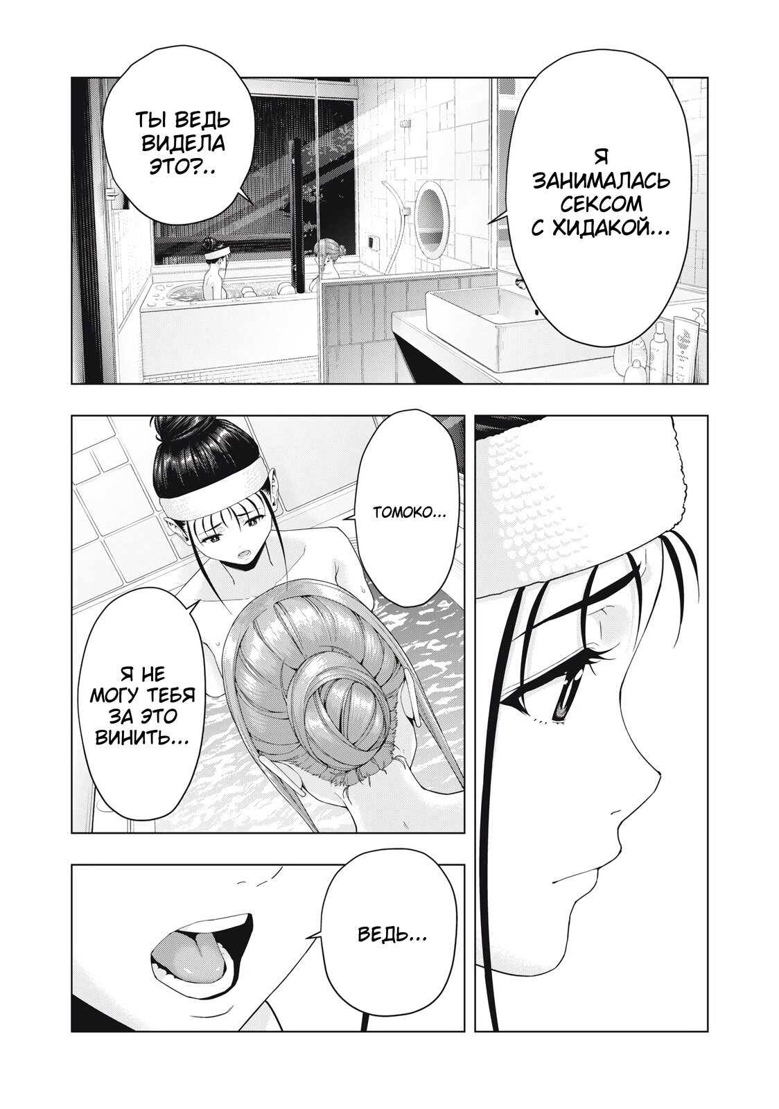 Манга Моя похотливая подруга - Глава 29 Страница 4