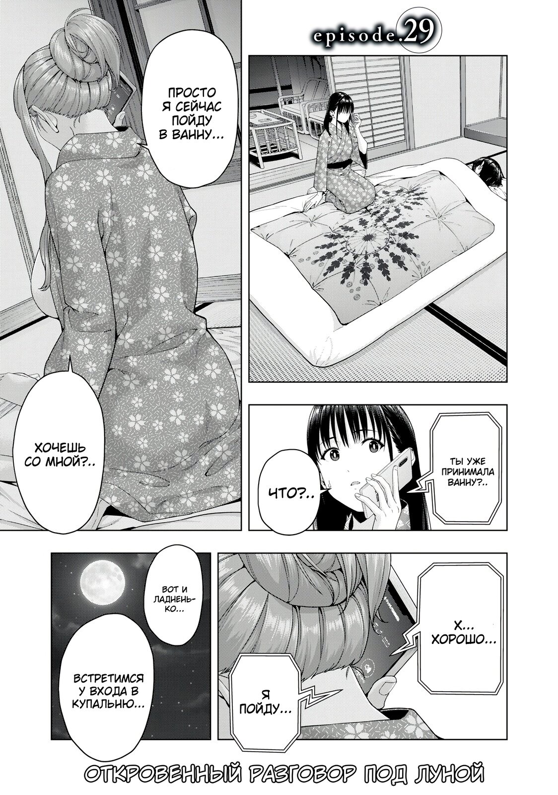 Манга Моя похотливая подруга - Глава 29 Страница 1