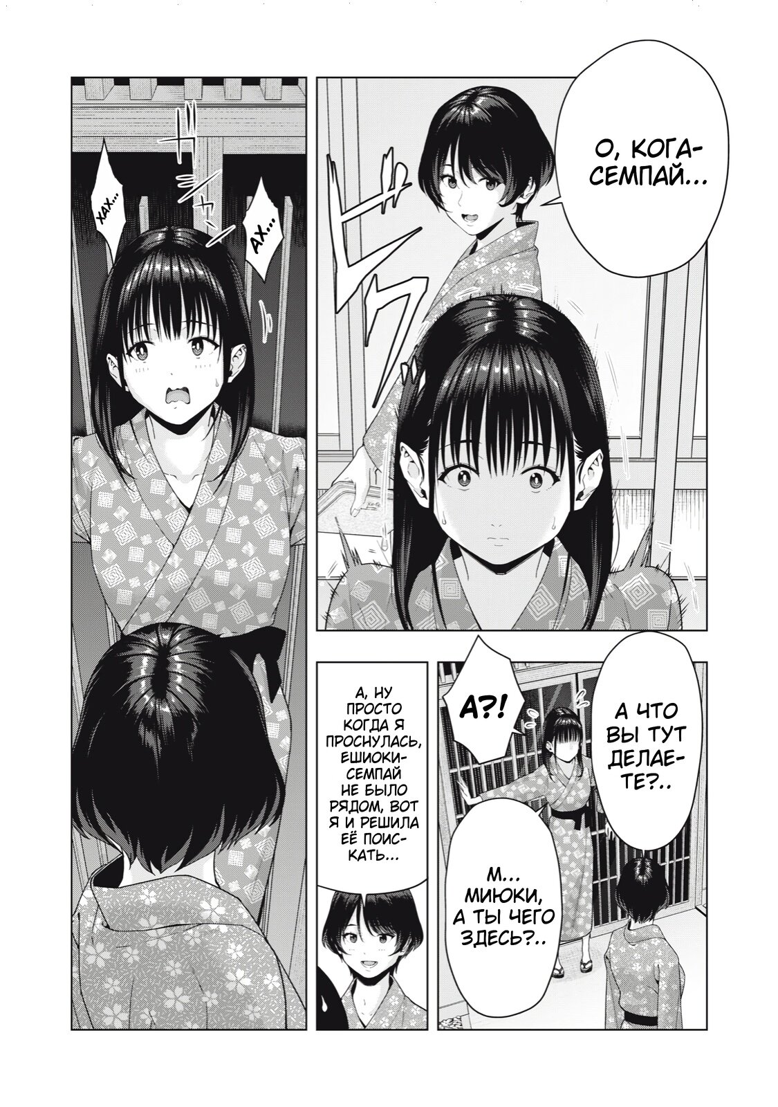 Манга Моя похотливая подруга - Глава 28 Страница 2