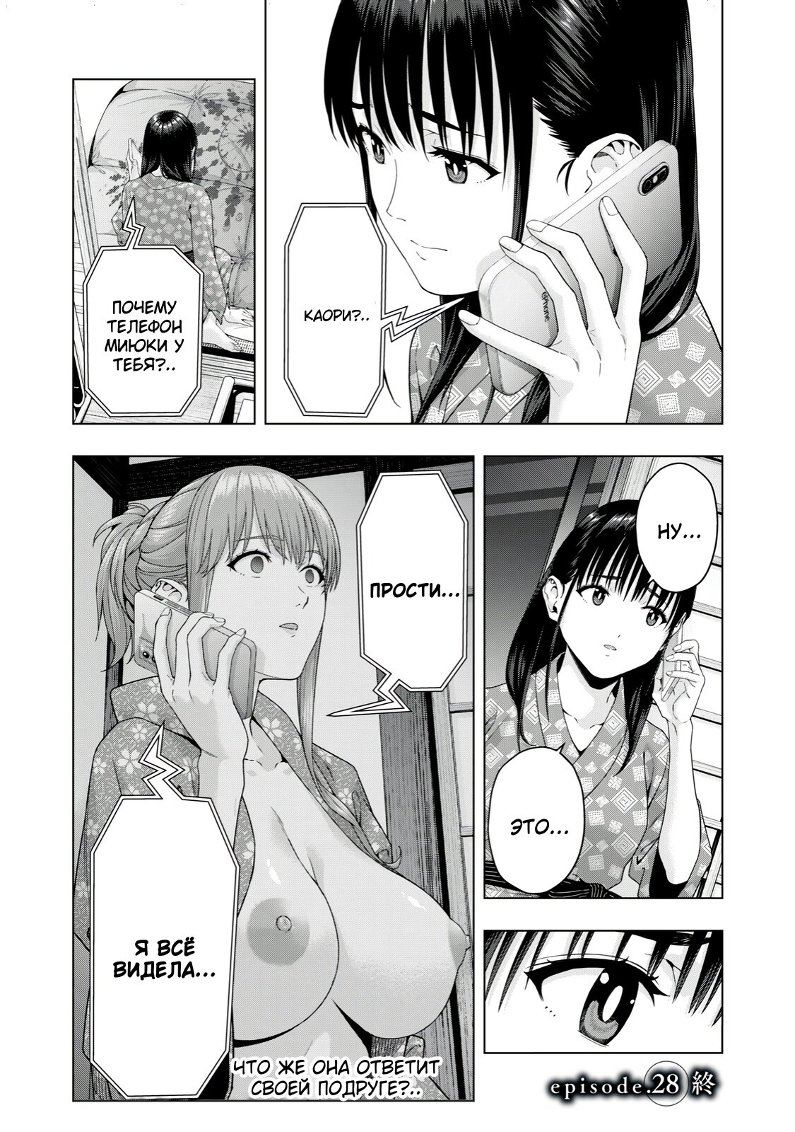 Манга Моя похотливая подруга - Глава 28 Страница 8