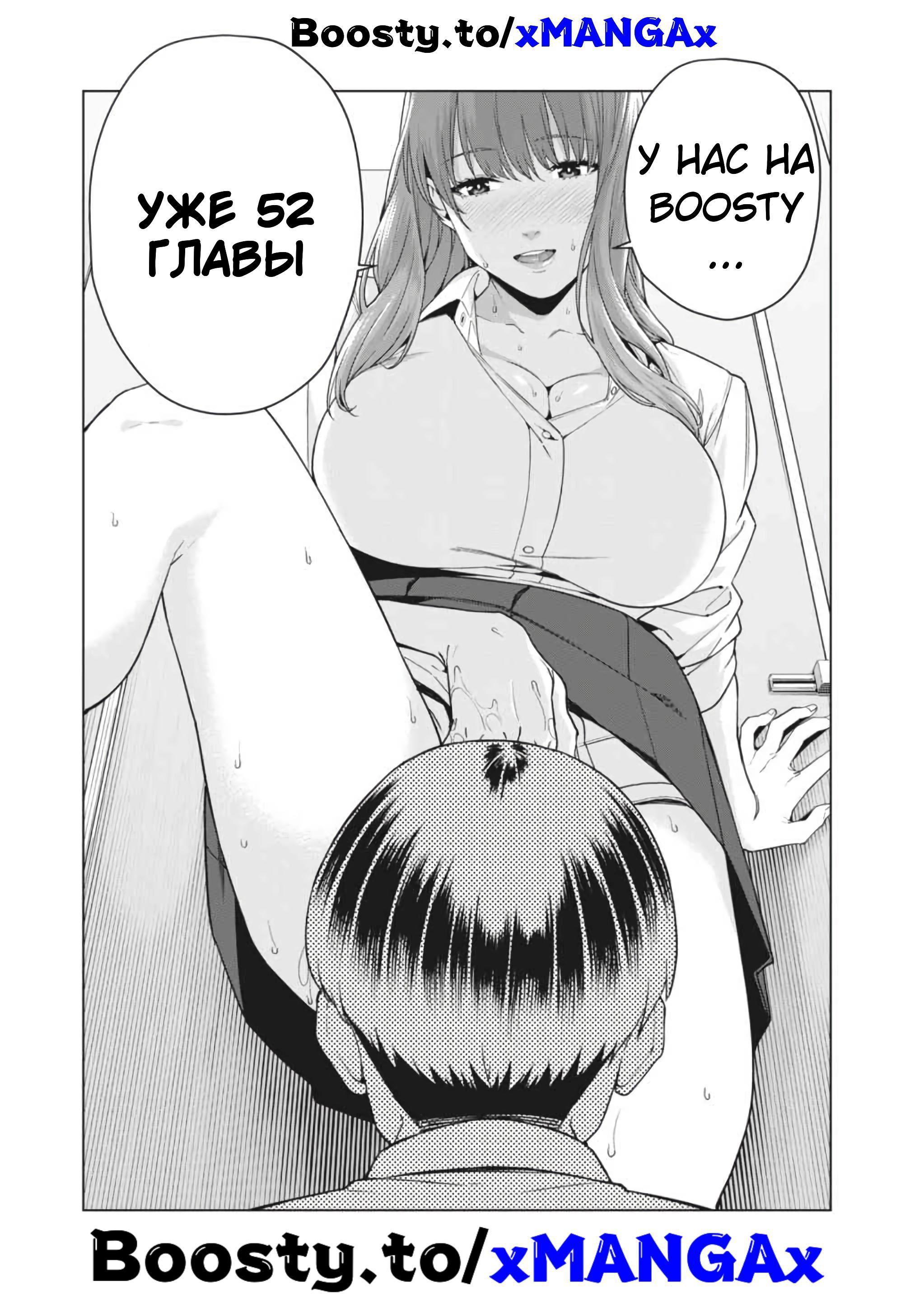 Манга Моя похотливая подруга - Глава 27 Страница 9