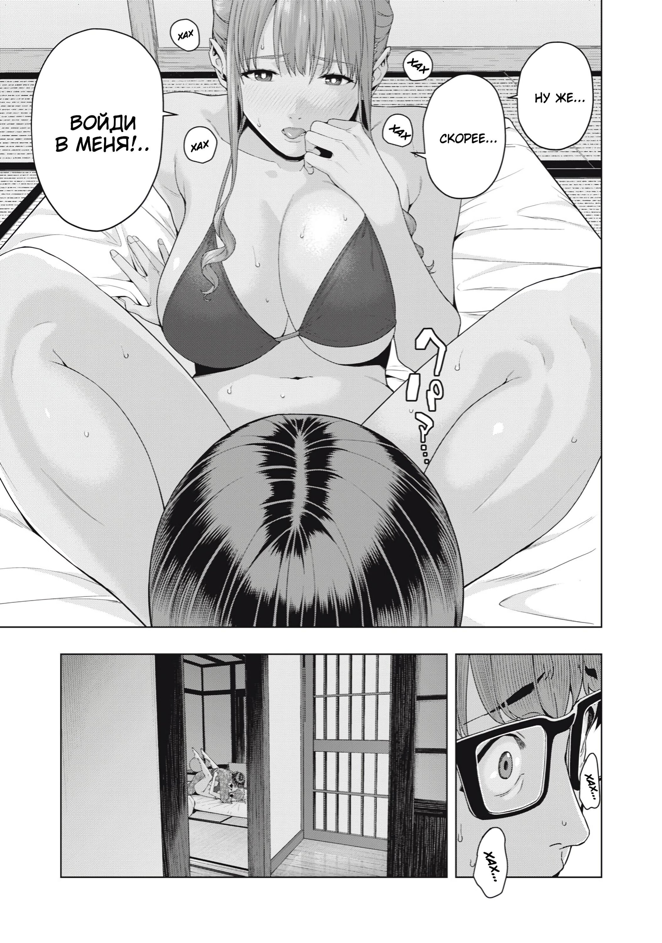 Манга Моя похотливая подруга - Глава 27 Страница 3