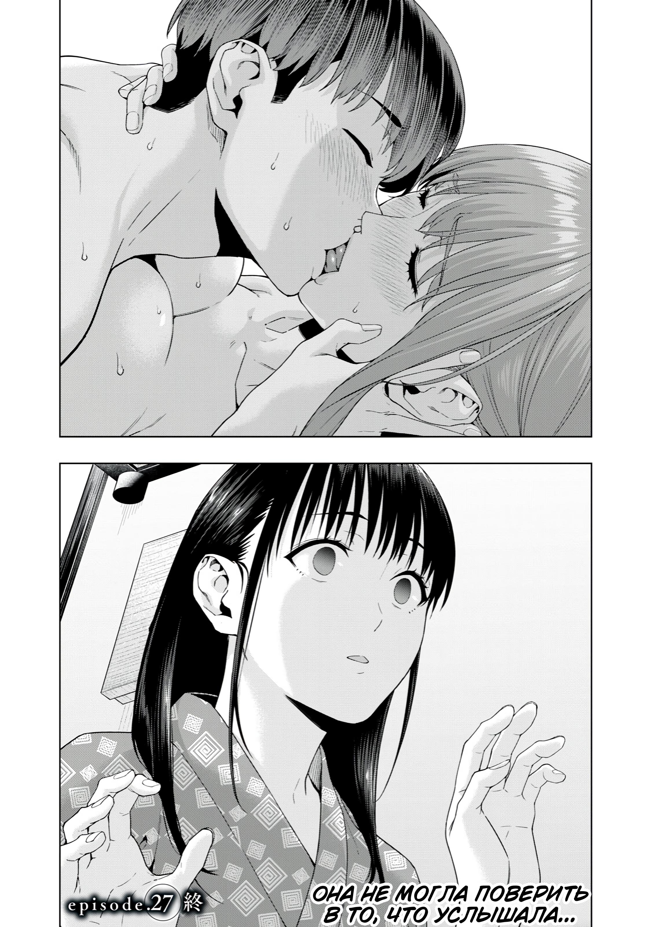 Манга Моя похотливая подруга - Глава 27 Страница 8