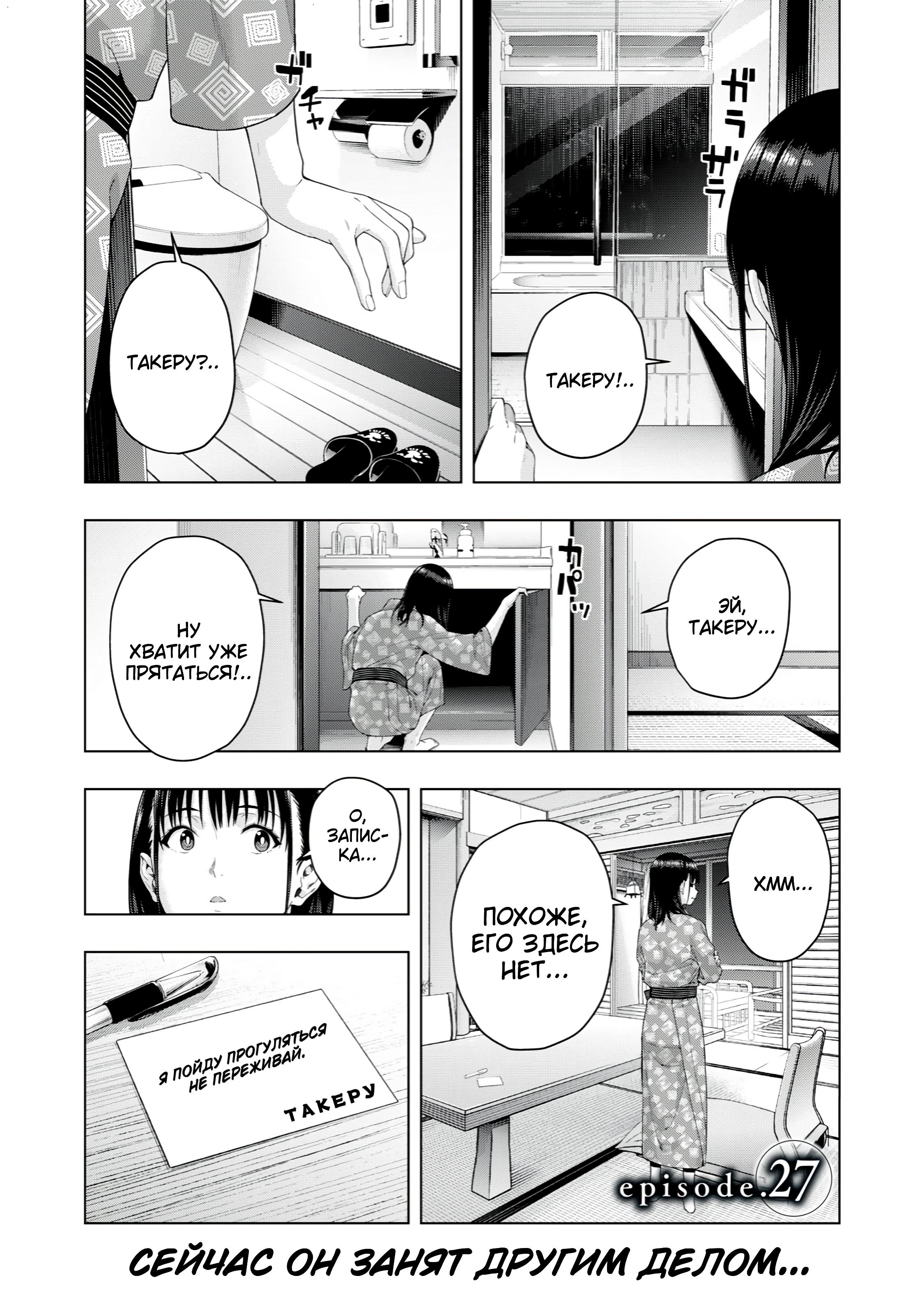 Манга Моя похотливая подруга - Глава 27 Страница 1