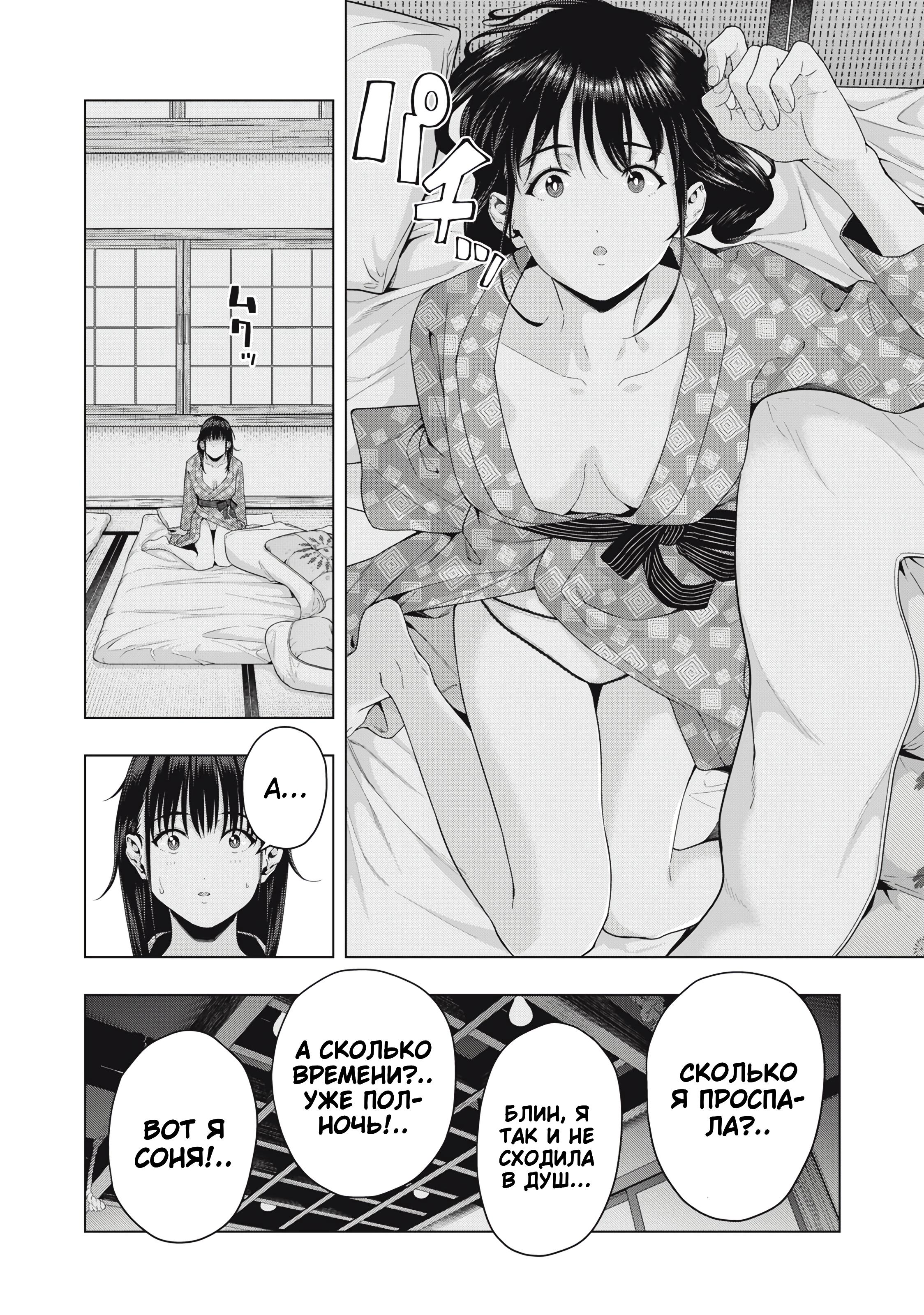 Манга Моя похотливая подруга - Глава 26 Страница 6