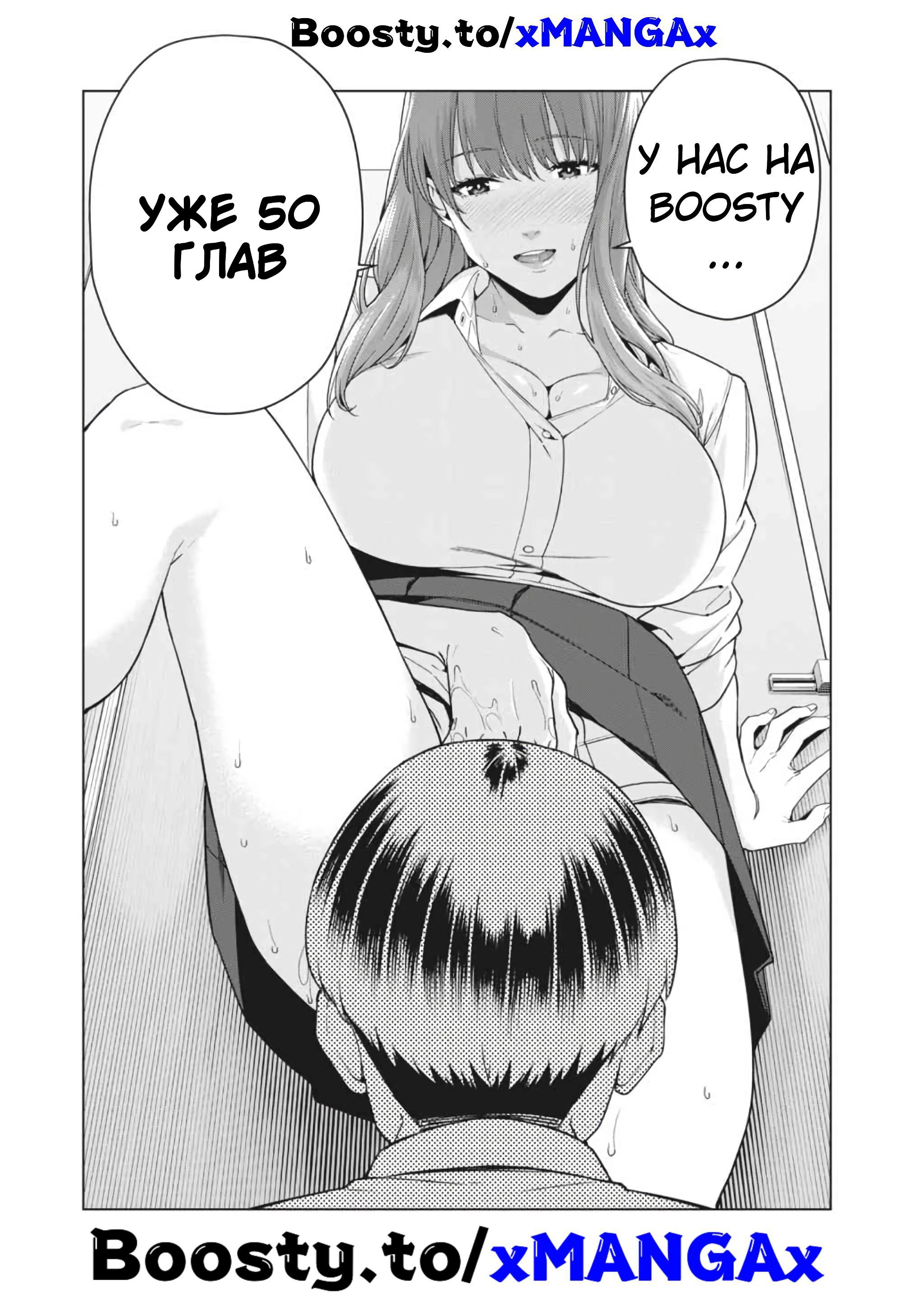 Манга Моя похотливая подруга - Глава 26 Страница 9