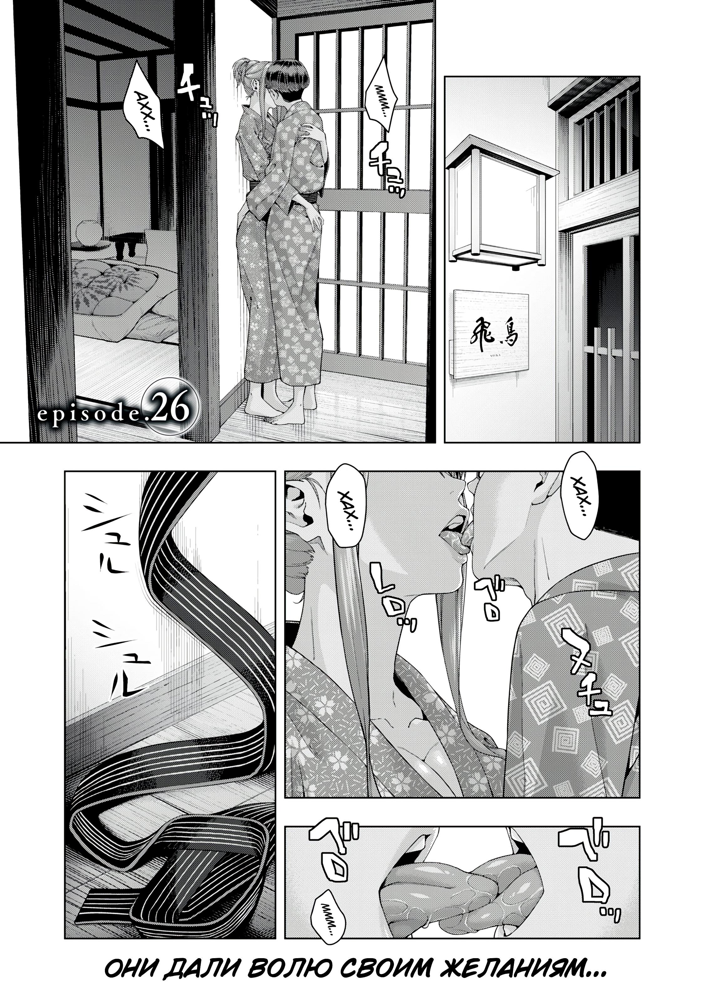 Манга Моя похотливая подруга - Глава 26 Страница 1