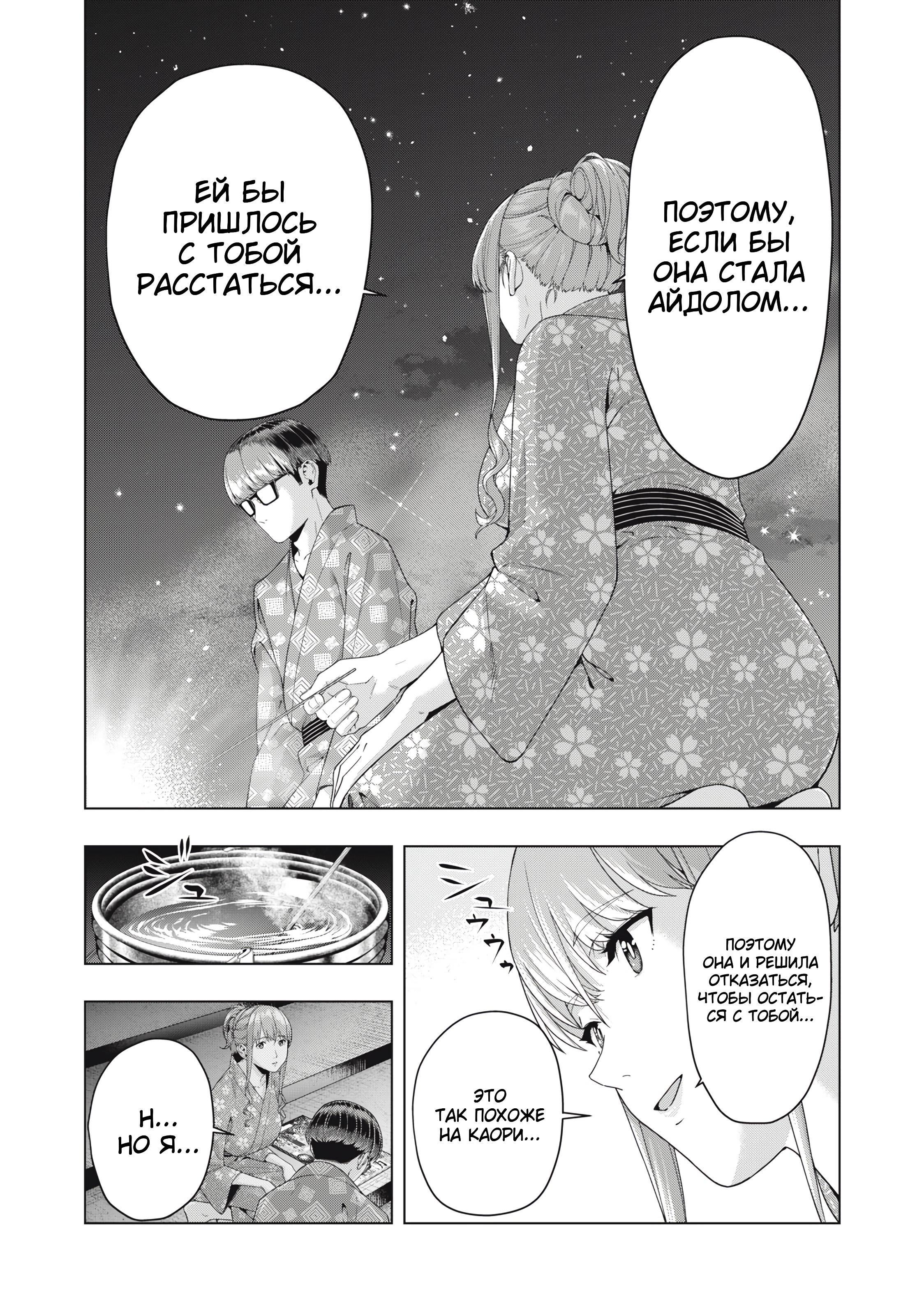 Манга Моя похотливая подруга - Глава 25 Страница 4