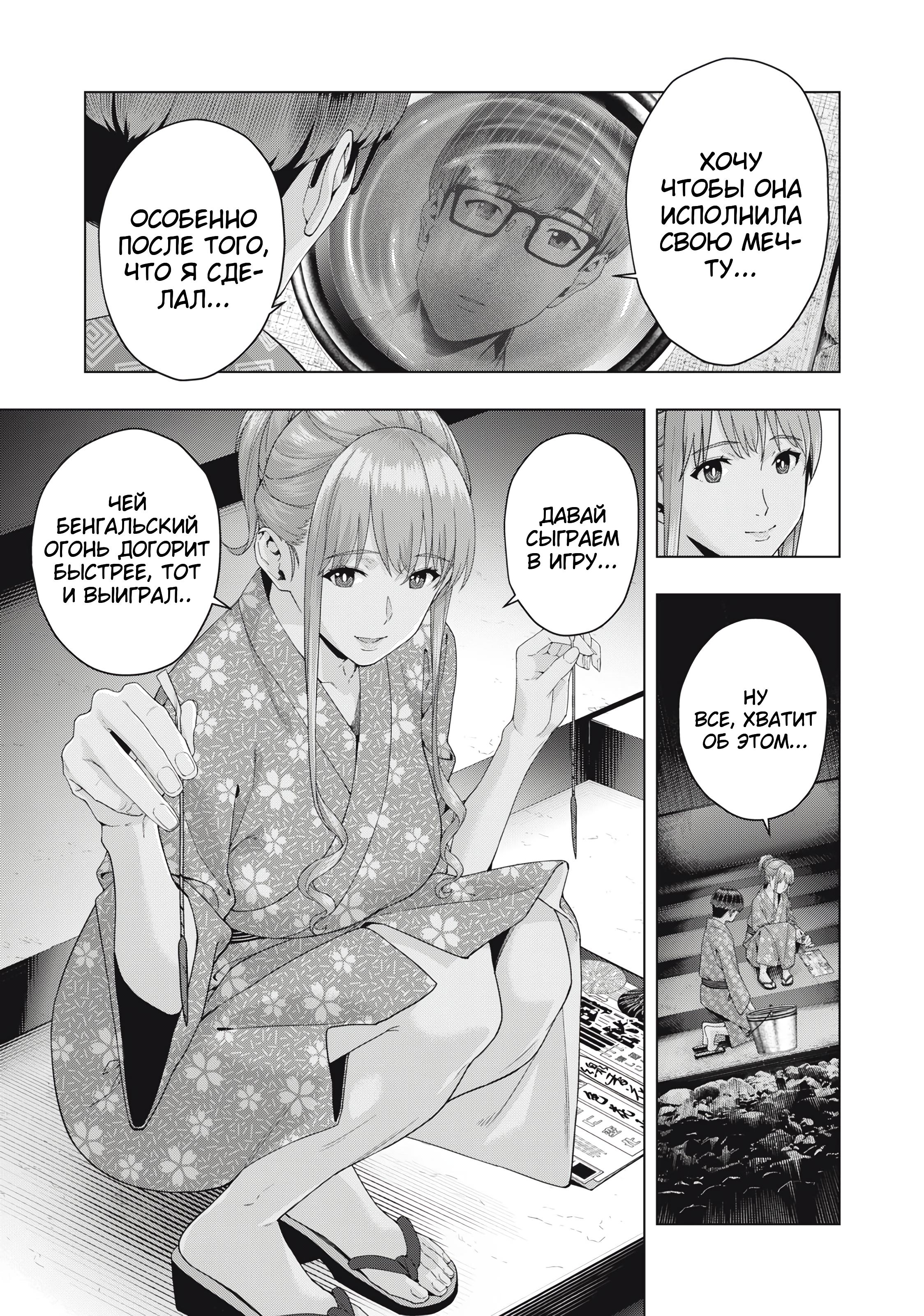 Манга Моя похотливая подруга - Глава 25 Страница 5