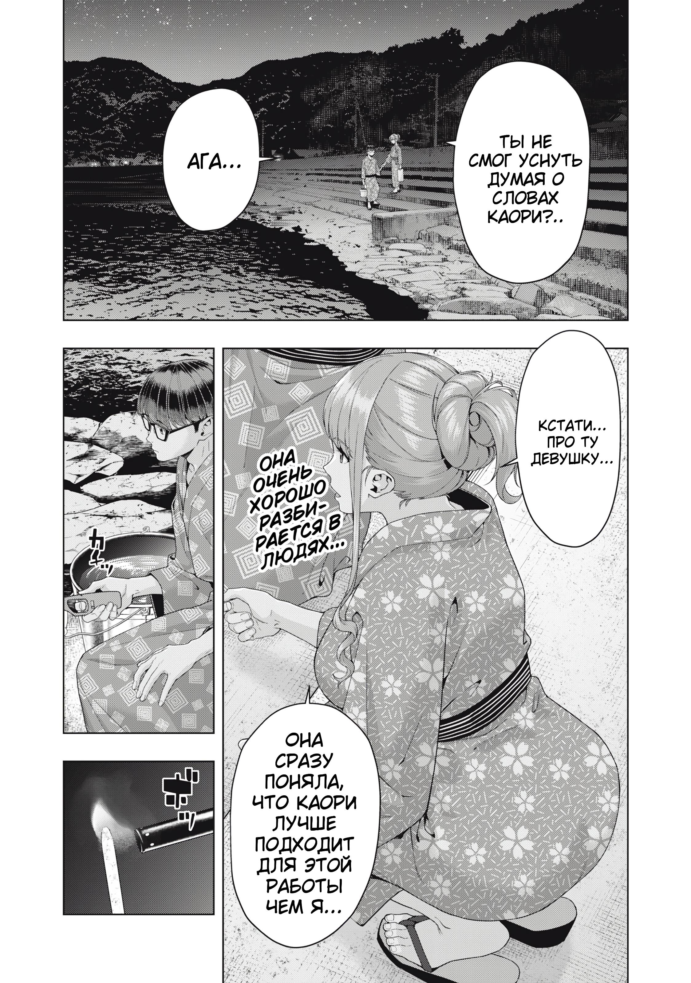 Манга Моя похотливая подруга - Глава 25 Страница 2