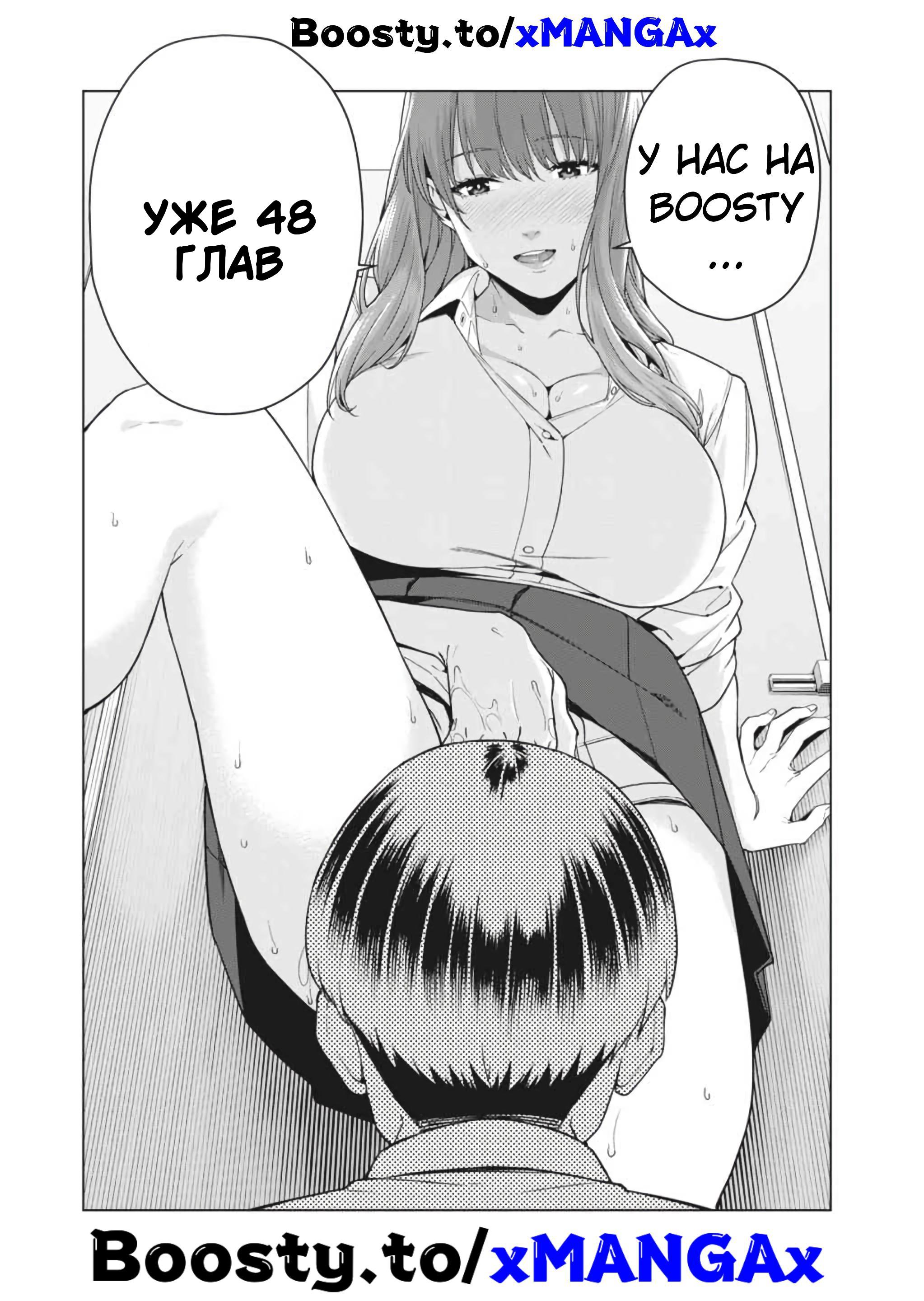 Манга Моя похотливая подруга - Глава 25 Страница 9