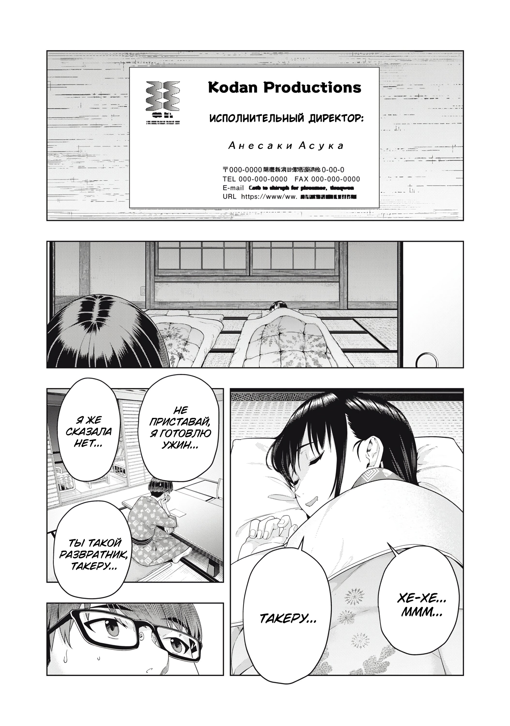 Манга Моя похотливая подруга - Глава 24 Страница 4