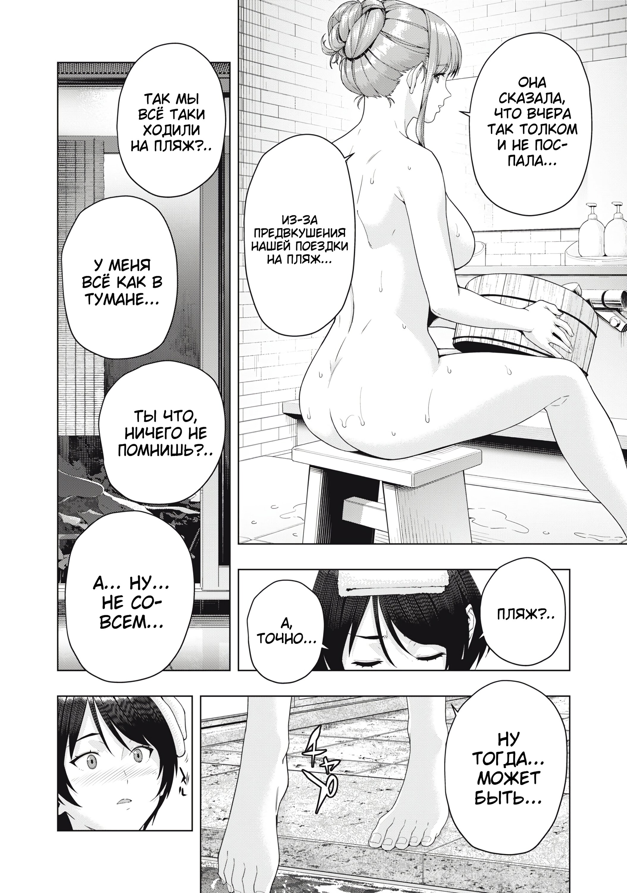 Манга Моя похотливая подруга - Глава 24 Страница 2