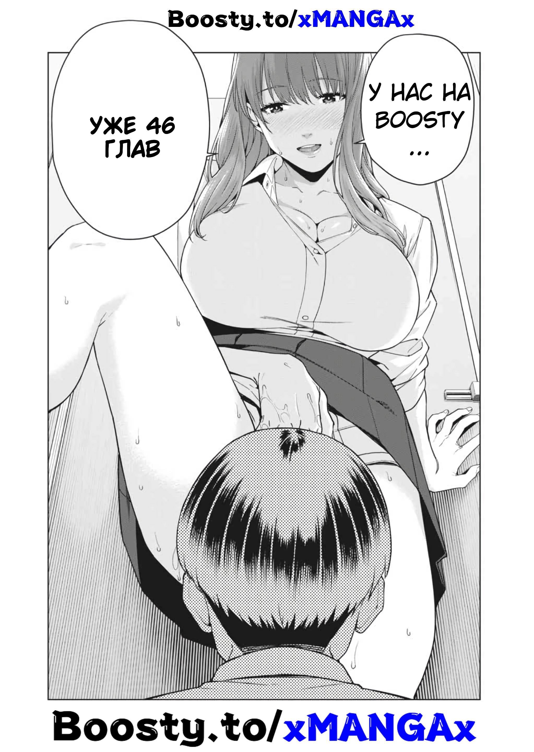 Манга Моя похотливая подруга - Глава 24 Страница 9