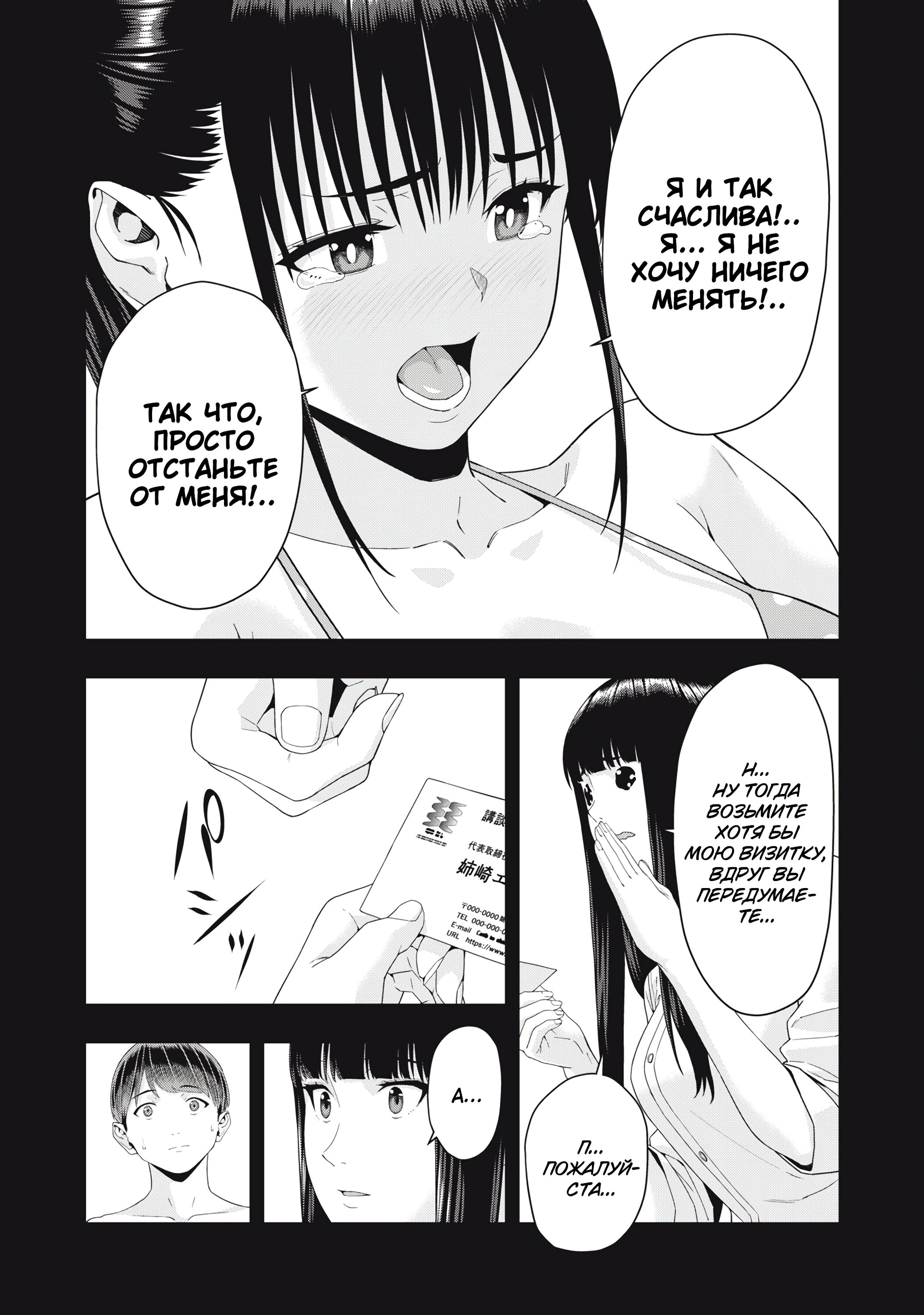 Манга Моя похотливая подруга - Глава 24 Страница 7