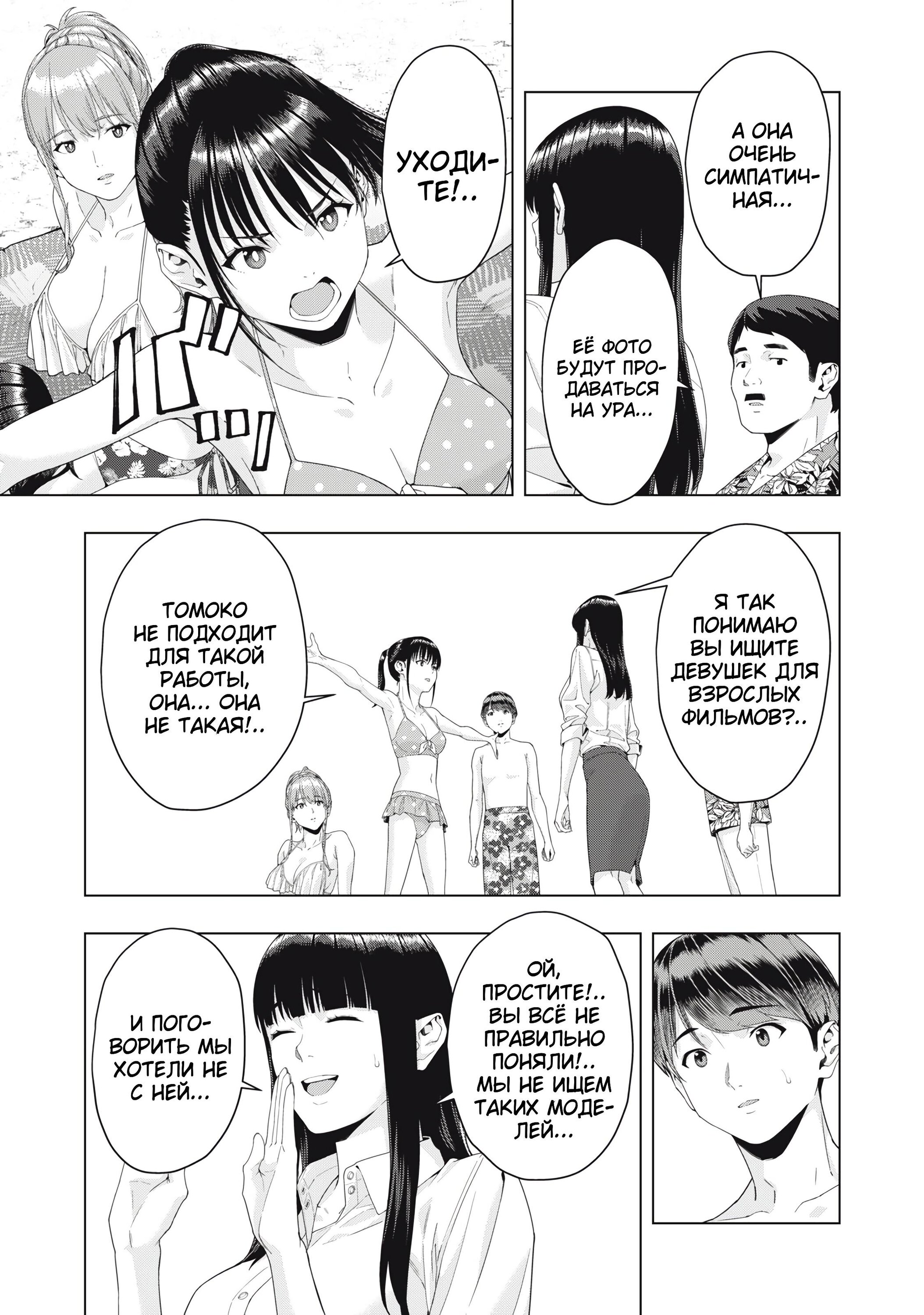 Манга Моя похотливая подруга - Глава 23 Страница 7