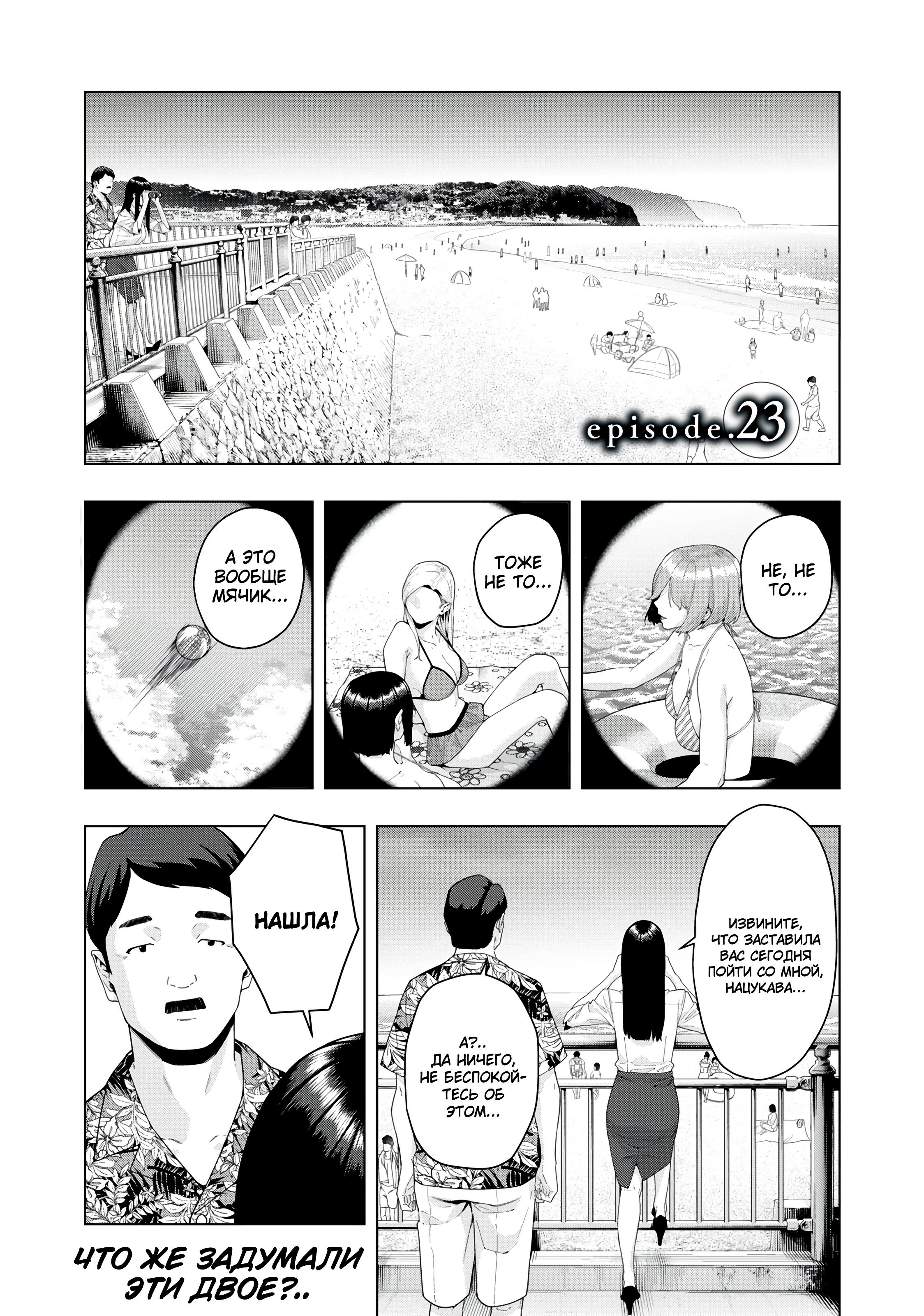 Манга Моя похотливая подруга - Глава 23 Страница 1