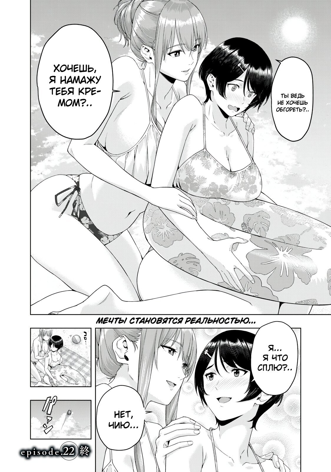 Манга Моя похотливая подруга - Глава 22 Страница 8