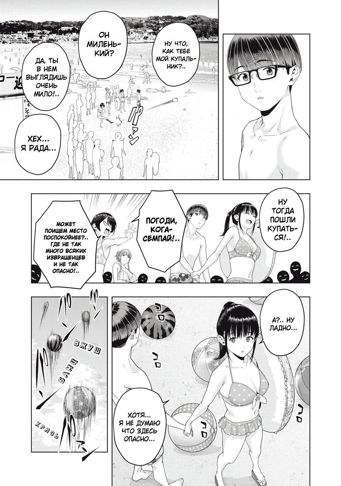 Манга Моя похотливая подруга - Глава 22 Страница 5