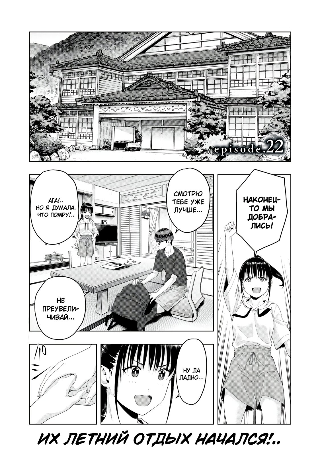 Манга Моя похотливая подруга - Глава 22 Страница 1