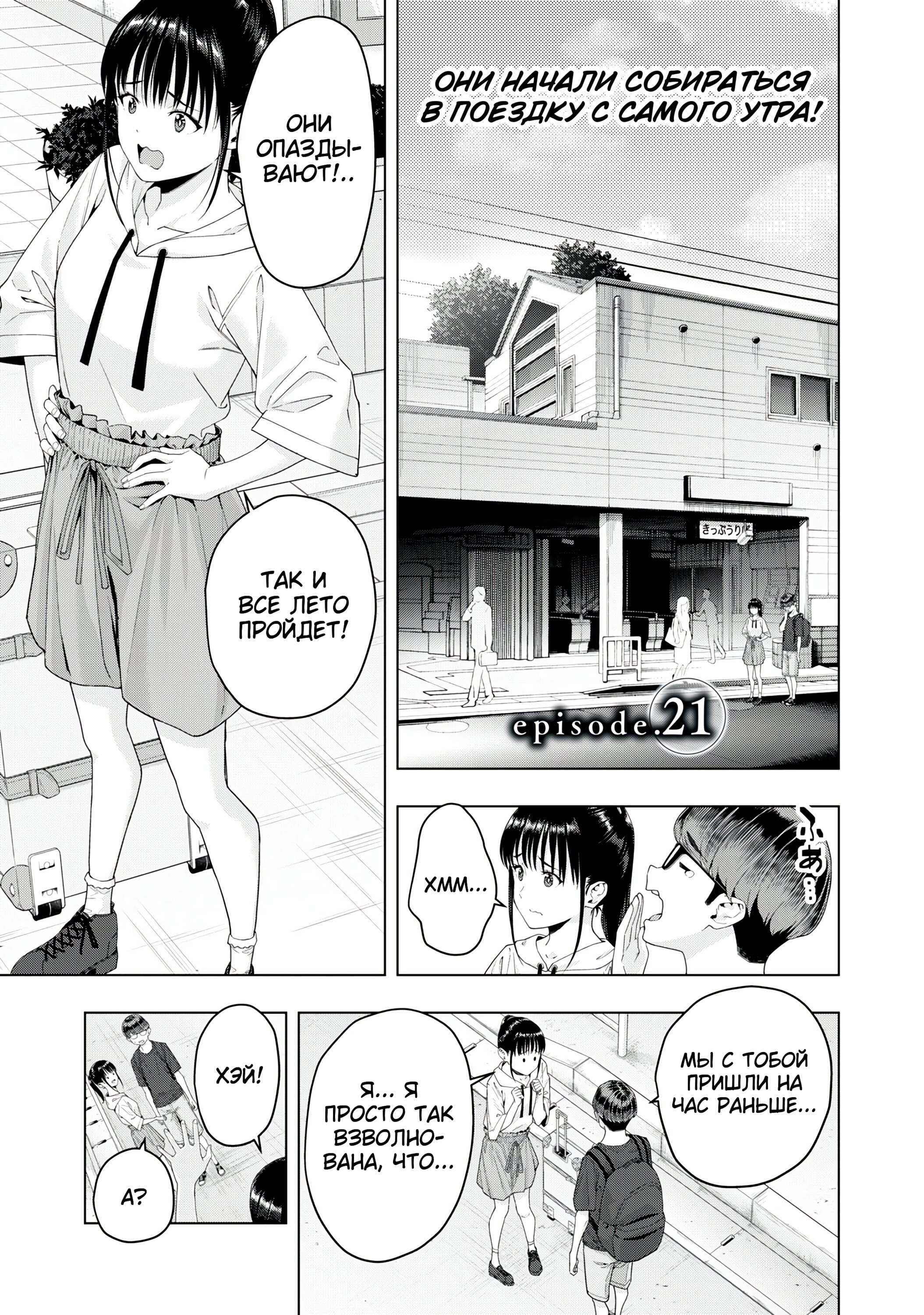 Манга Моя похотливая подруга - Глава 21 Страница 1