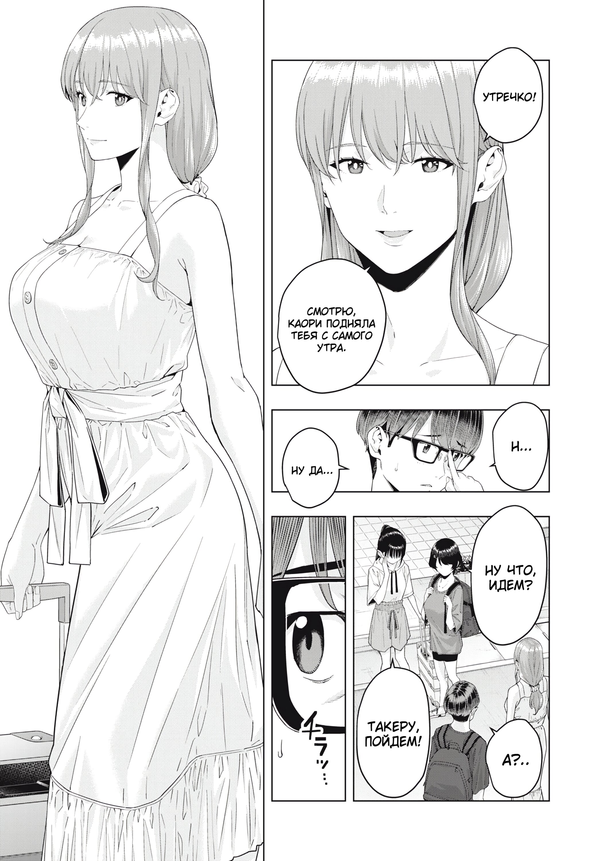 Манга Моя похотливая подруга - Глава 21 Страница 3