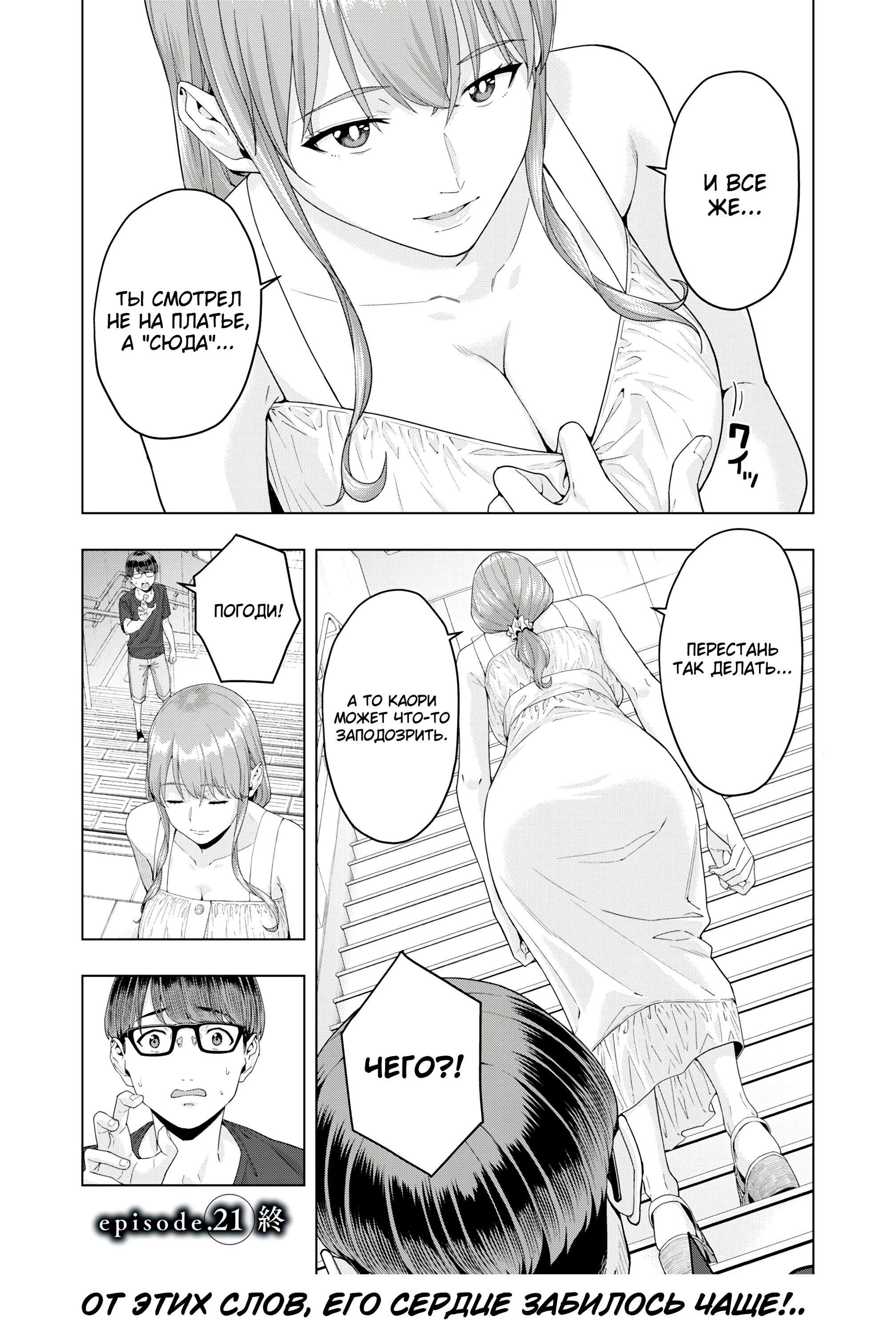 Манга Моя похотливая подруга - Глава 21 Страница 8