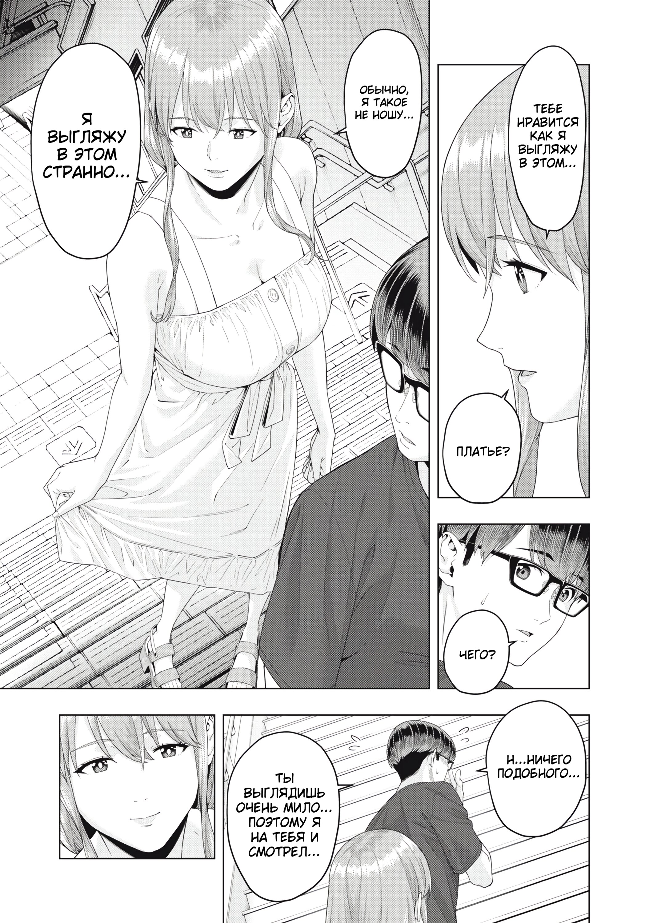 Манга Моя похотливая подруга - Глава 21 Страница 7