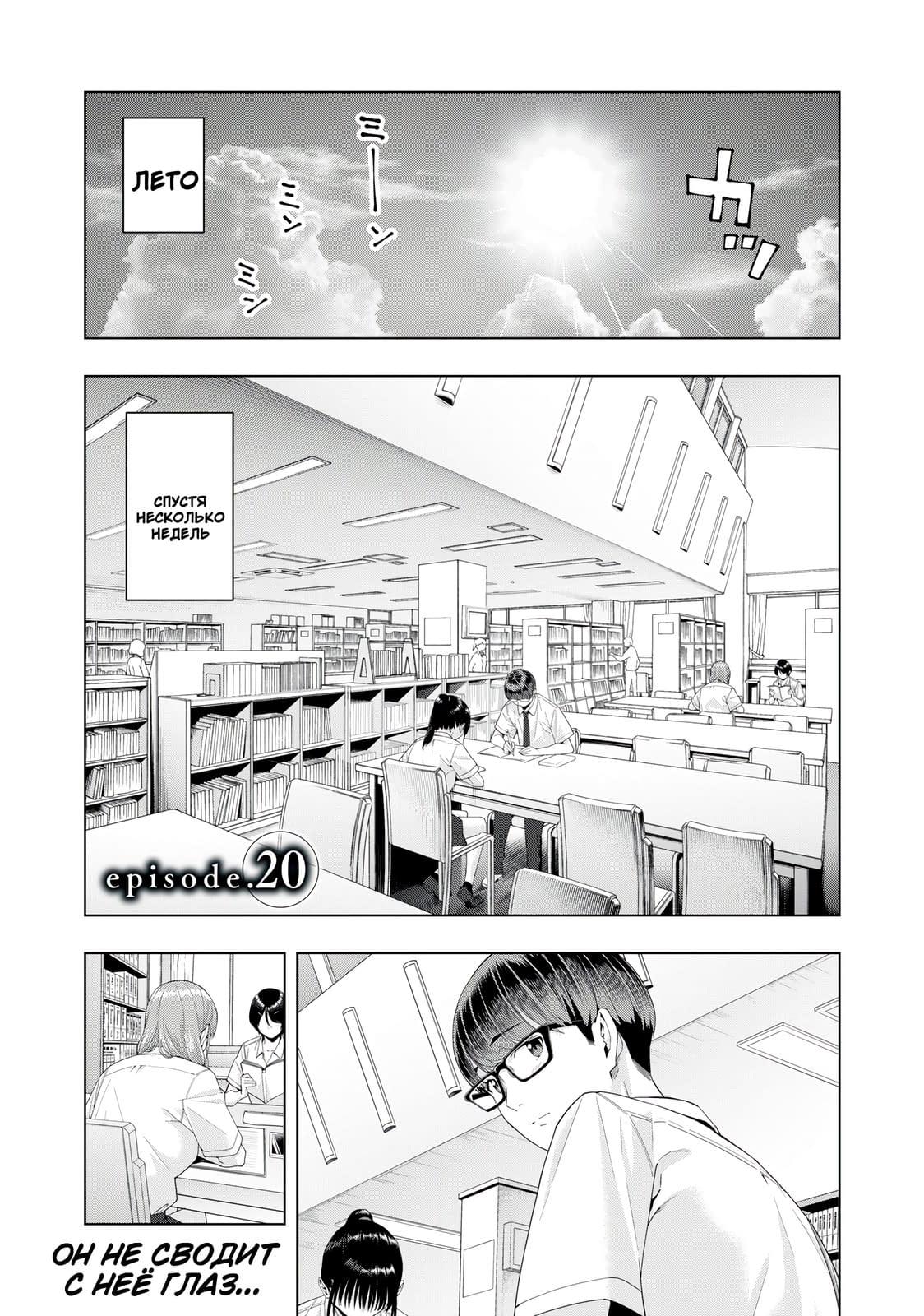 Манга Моя похотливая подруга - Глава 20 Страница 1