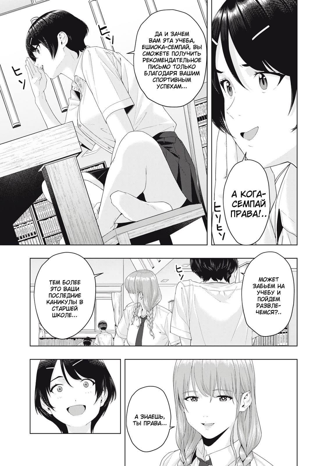 Манга Моя похотливая подруга - Глава 20 Страница 3