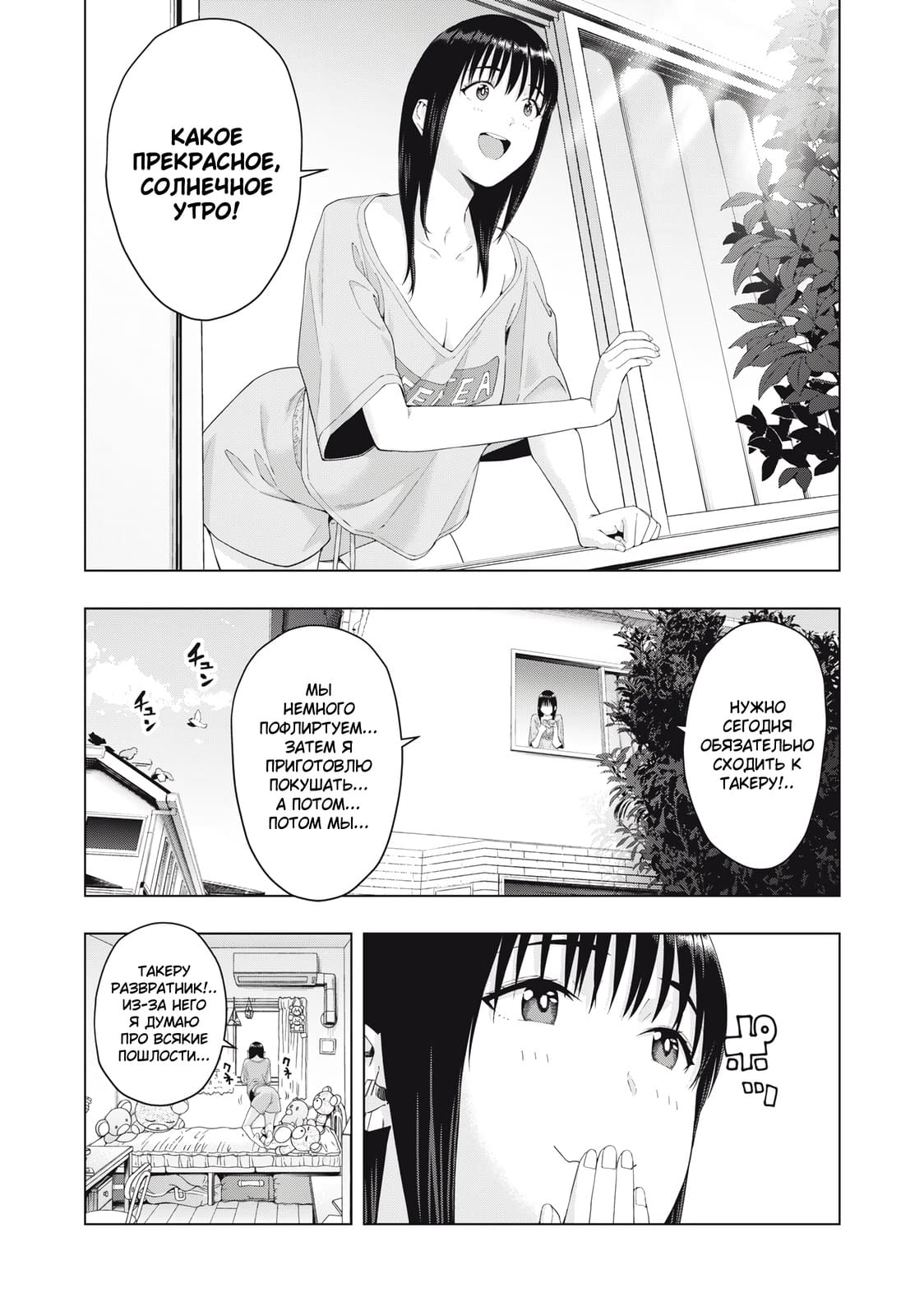 Манга Моя похотливая подруга - Глава 19 Страница 6