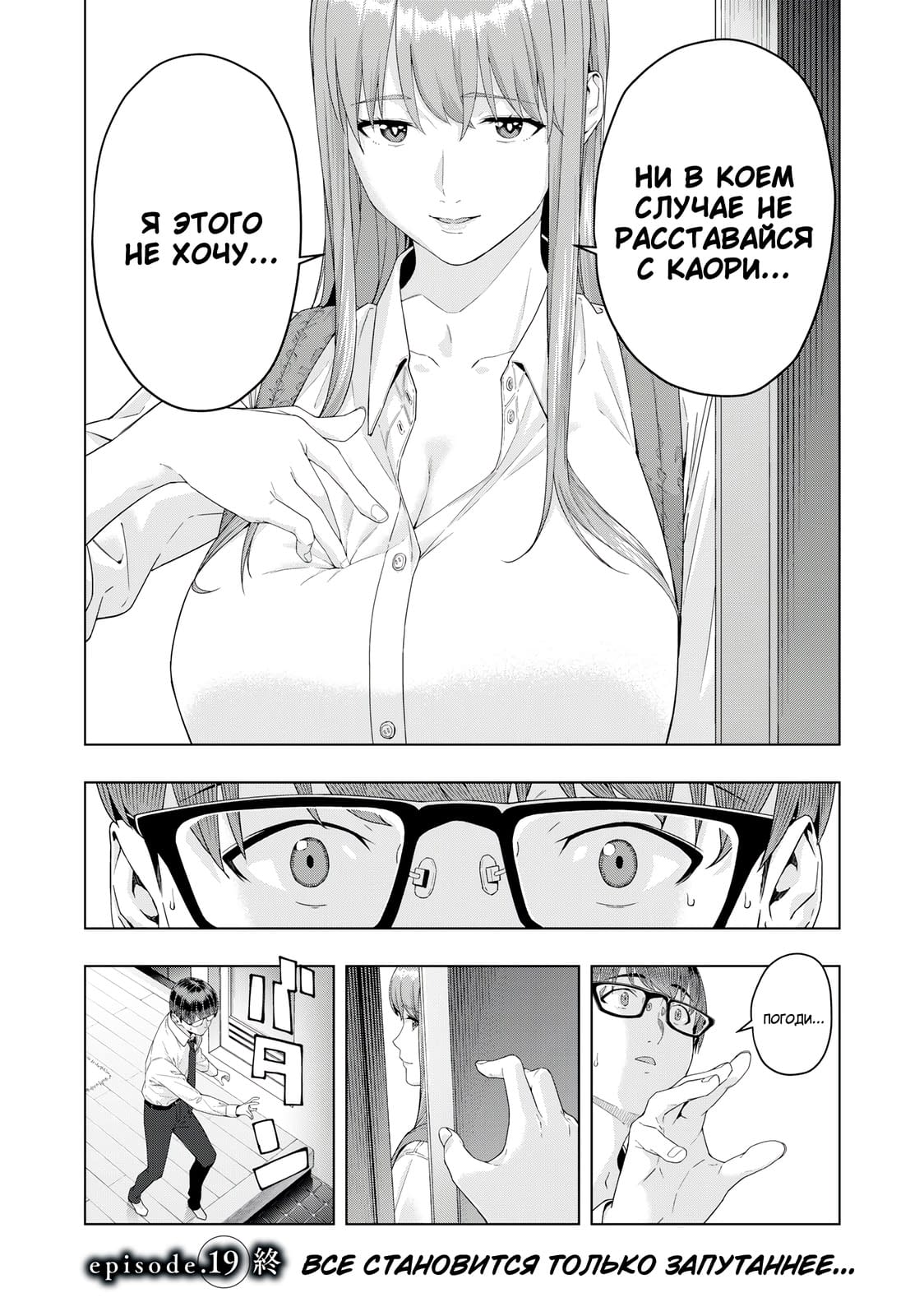 Манга Моя похотливая подруга - Глава 19 Страница 8