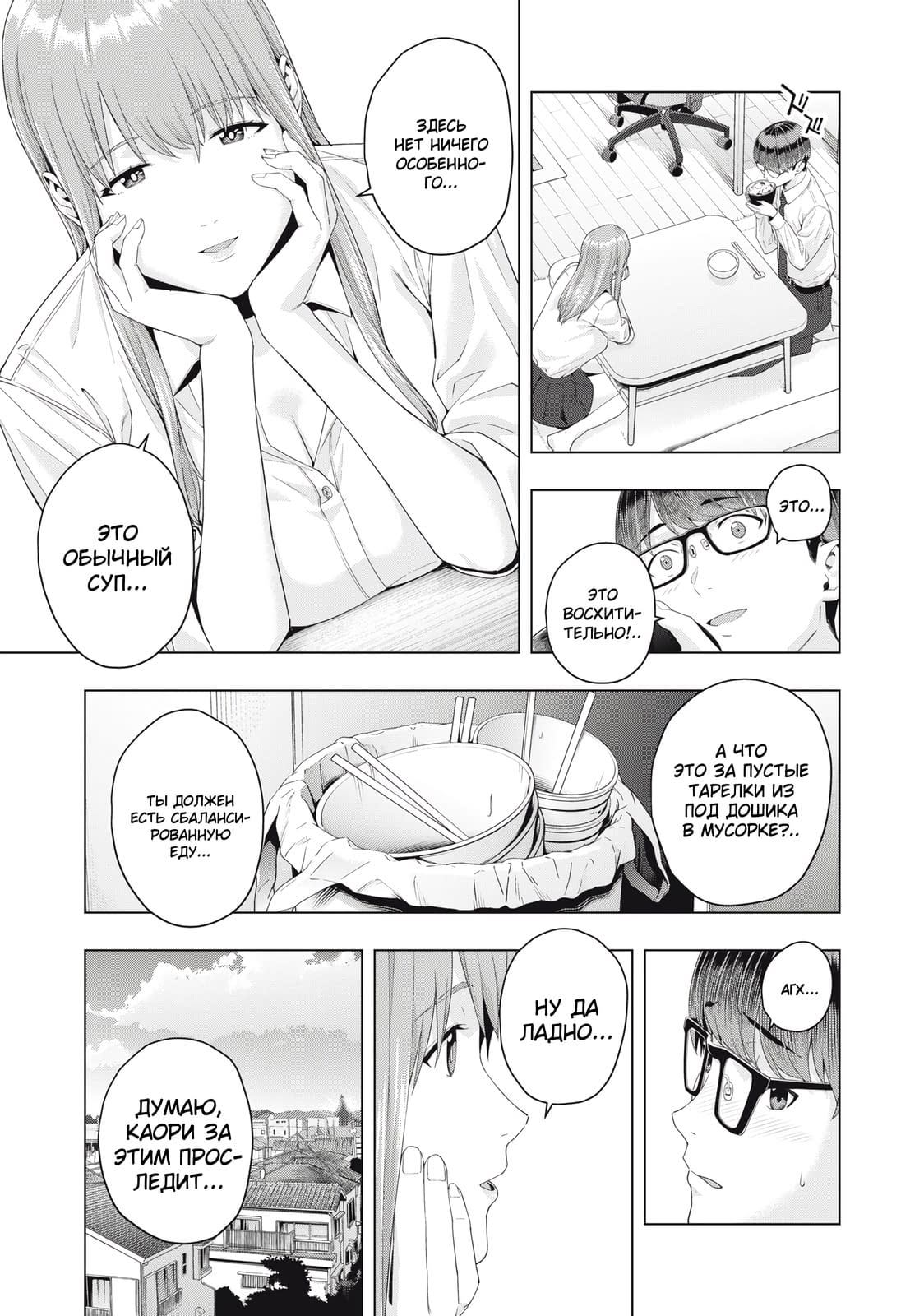 Манга Моя похотливая подруга - Глава 19 Страница 5