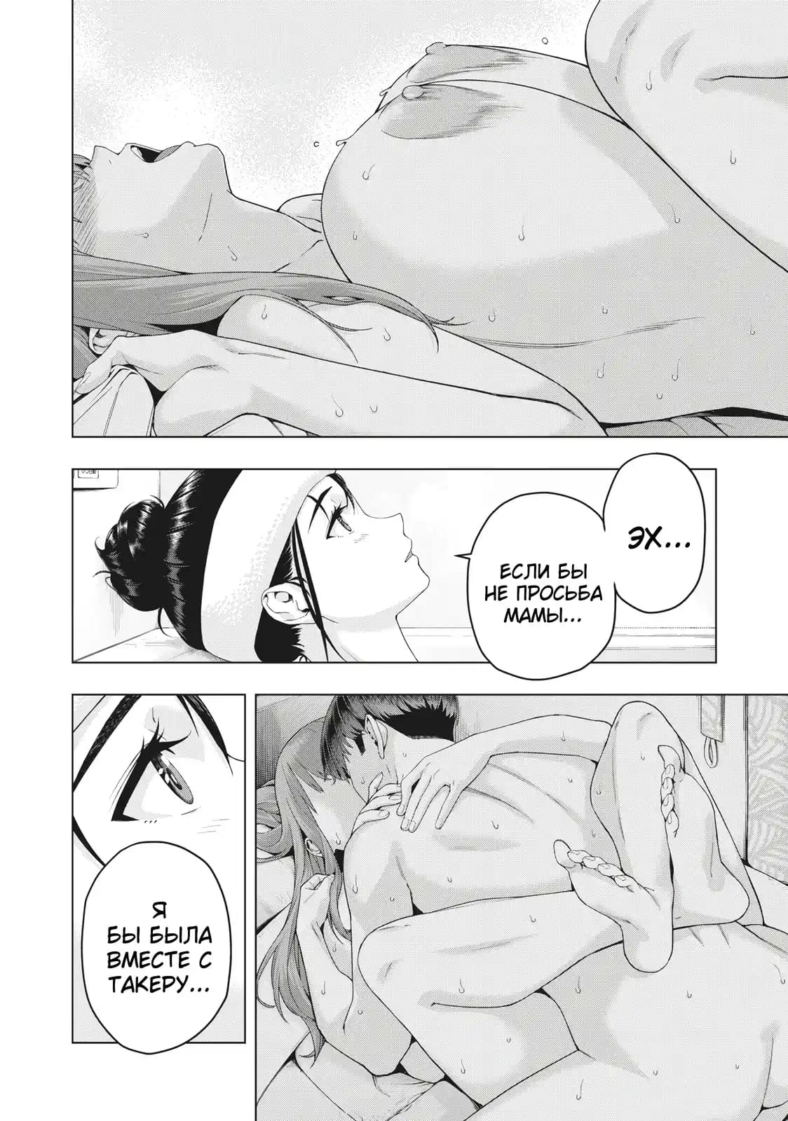 Манга Моя похотливая подруга - Глава 18 Страница 6