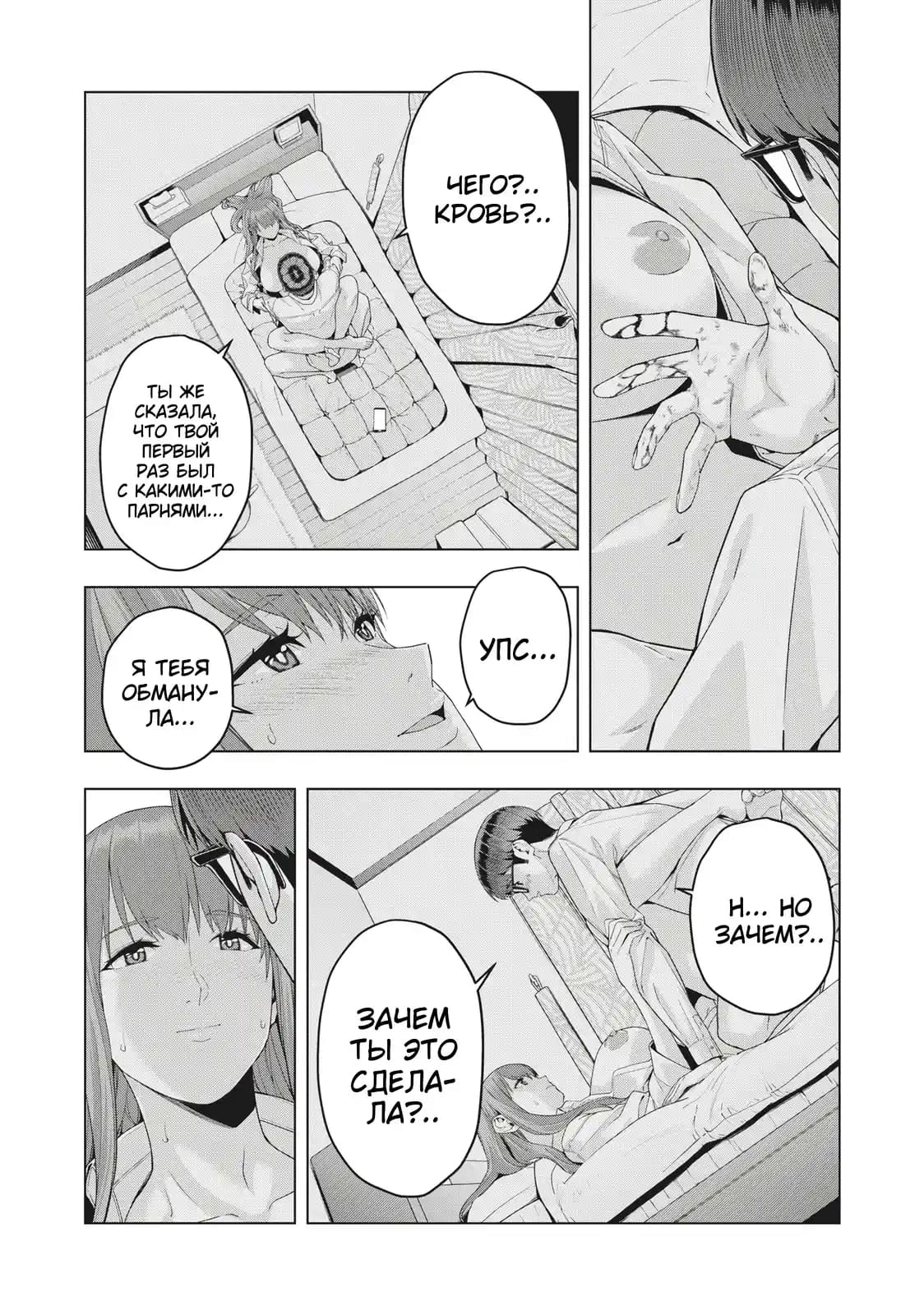 Манга Моя похотливая подруга - Глава 18 Страница 3