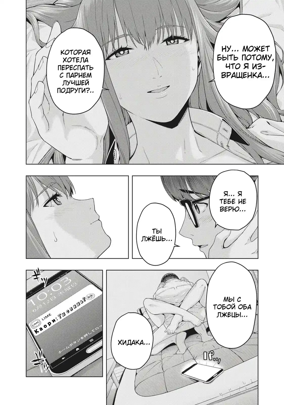 Манга Моя похотливая подруга - Глава 18 Страница 4