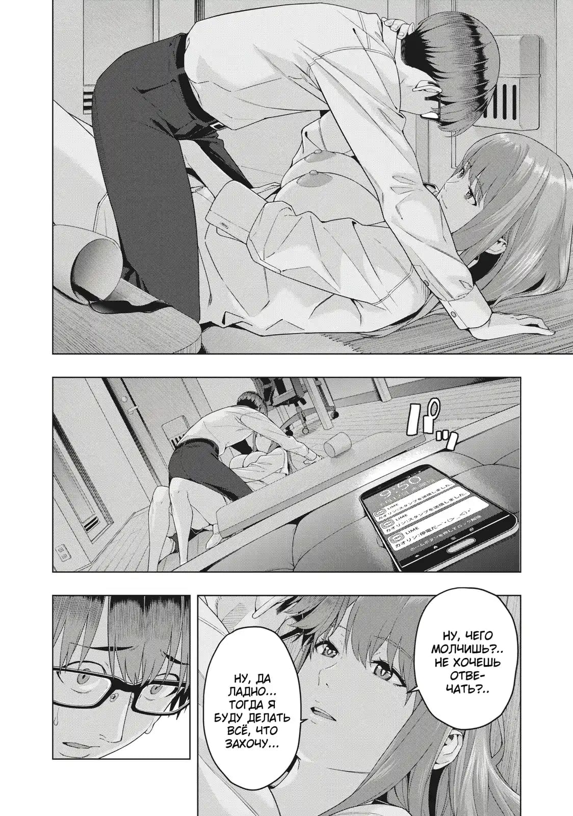 Манга Моя похотливая подруга - Глава 17 Страница 2