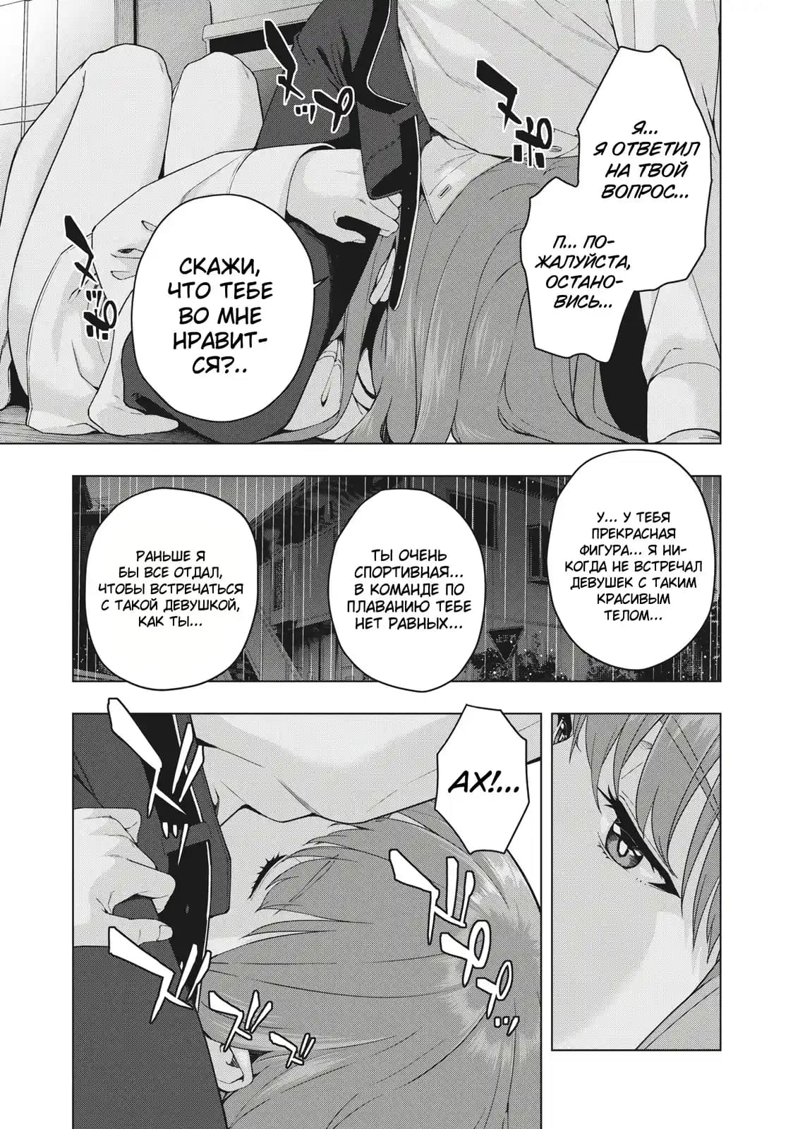 Манга Моя похотливая подруга - Глава 17 Страница 5