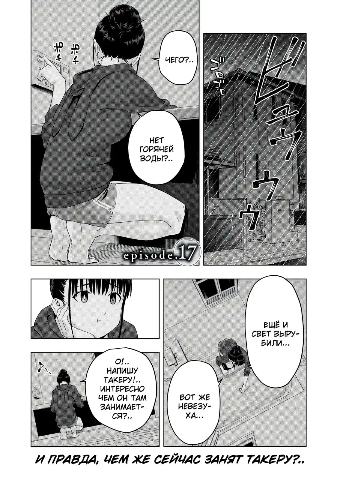 Манга Моя похотливая подруга - Глава 17 Страница 1