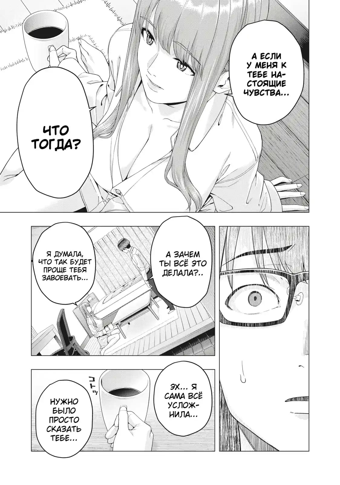 Манга Моя похотливая подруга - Глава 16 Страница 5