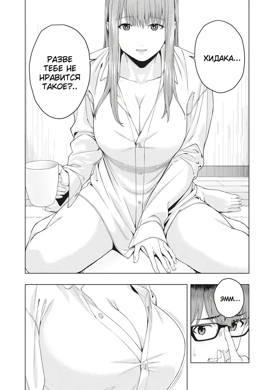 Манга Моя похотливая подруга - Глава 16 Страница 3