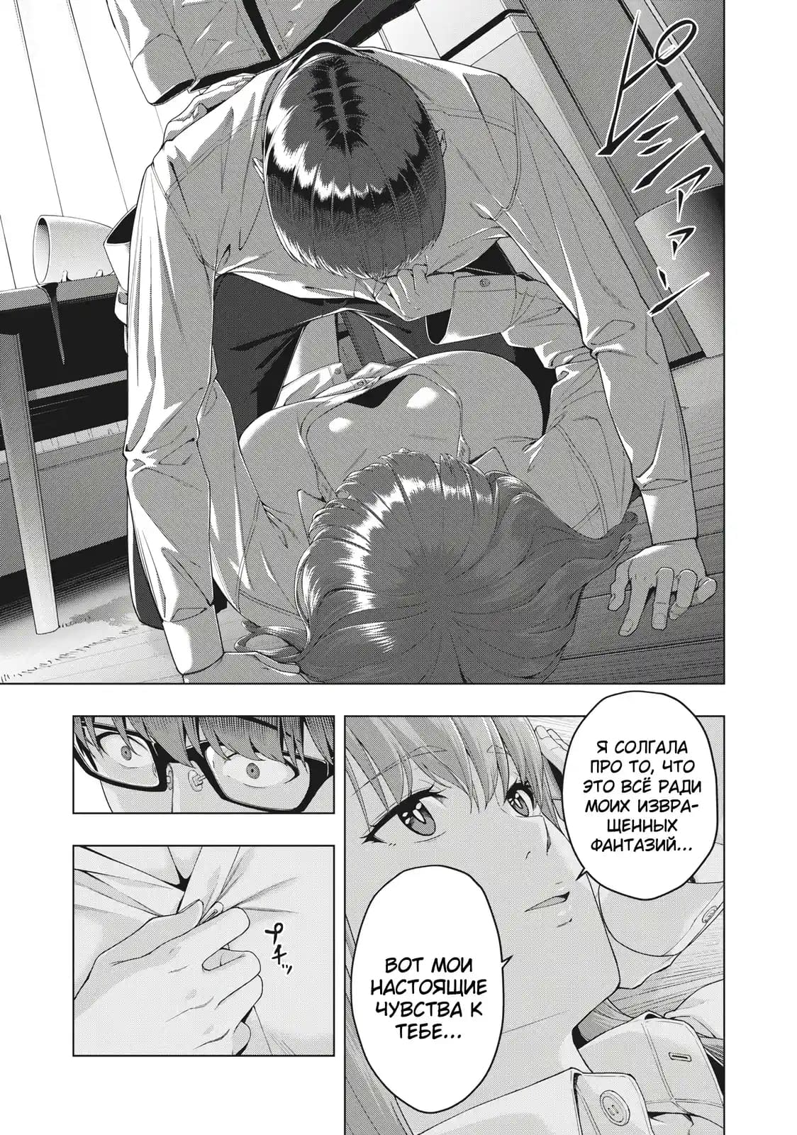 Манга Моя похотливая подруга - Глава 16 Страница 7