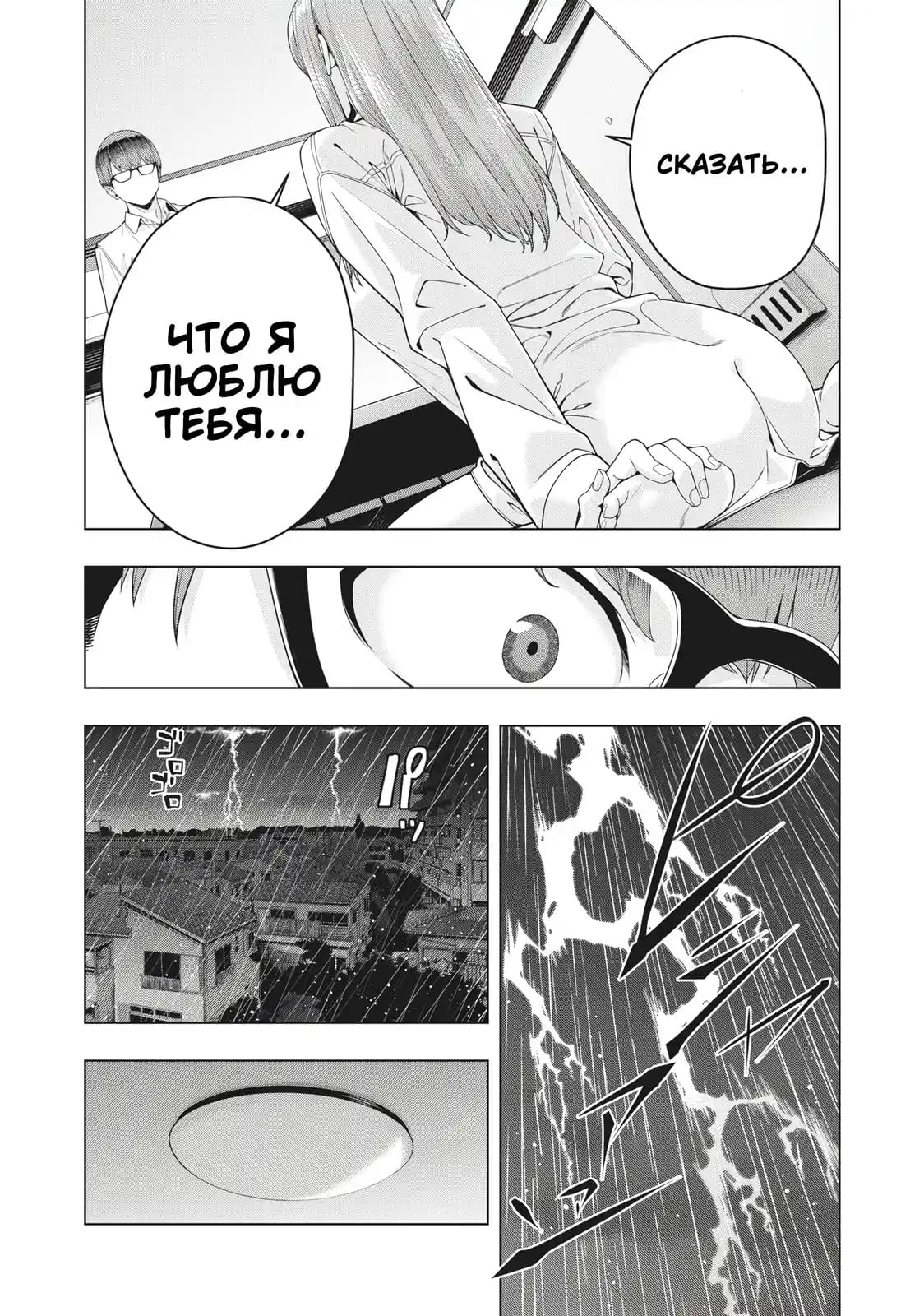 Манга Моя похотливая подруга - Глава 16 Страница 6