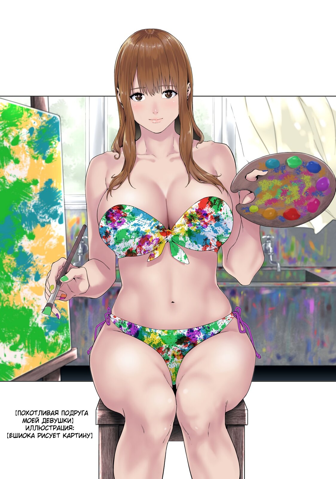 Манга Моя похотливая подруга - Глава 15.5 Страница 1