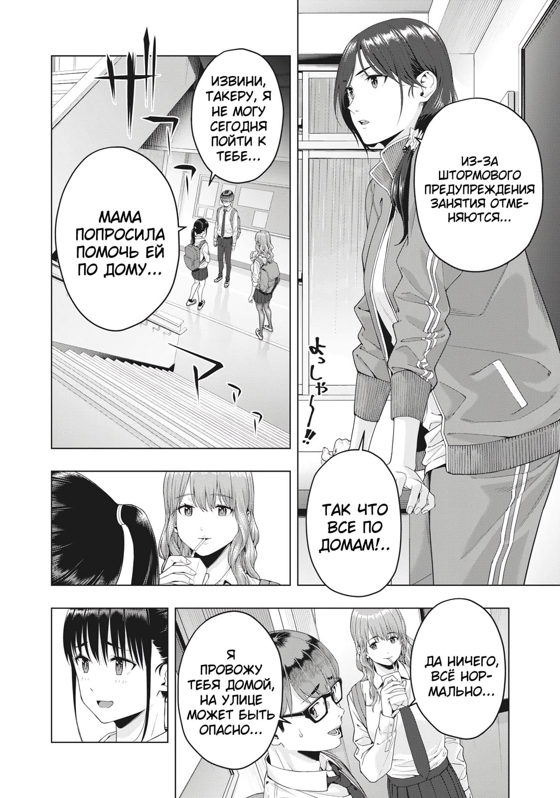 Манга Моя похотливая подруга - Глава 15 Страница 4