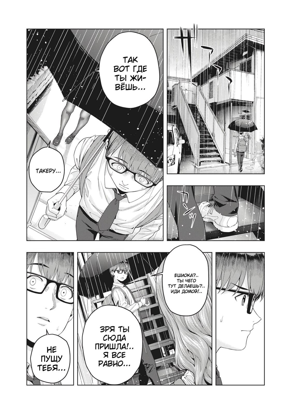 Манга Моя похотливая подруга - Глава 15 Страница 7