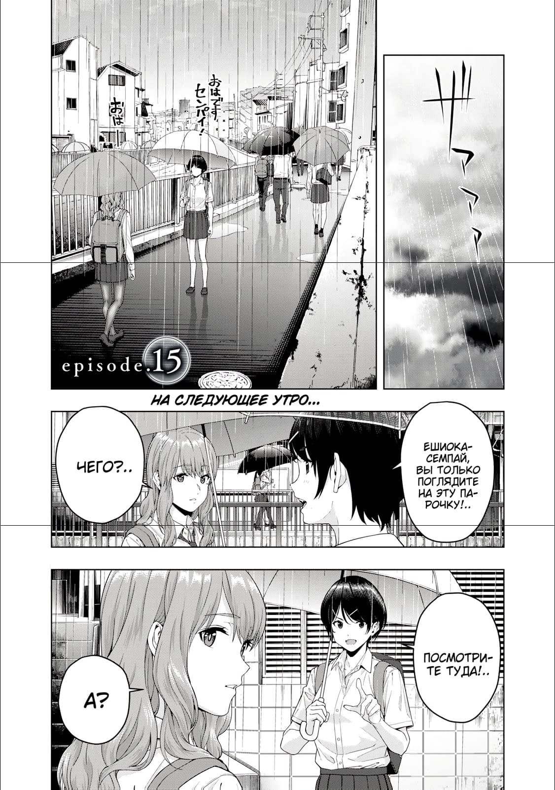 Манга Моя похотливая подруга - Глава 15 Страница 1