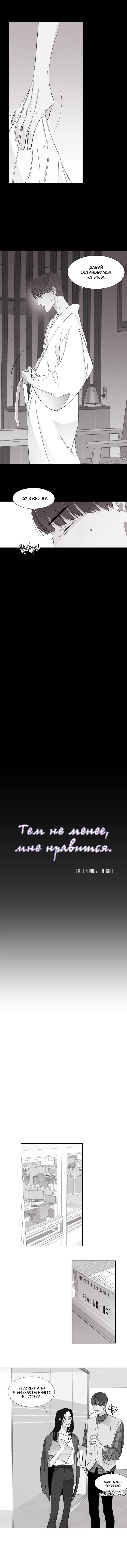 Манга Тем не менее, мне нравится - Глава 1 Страница 5