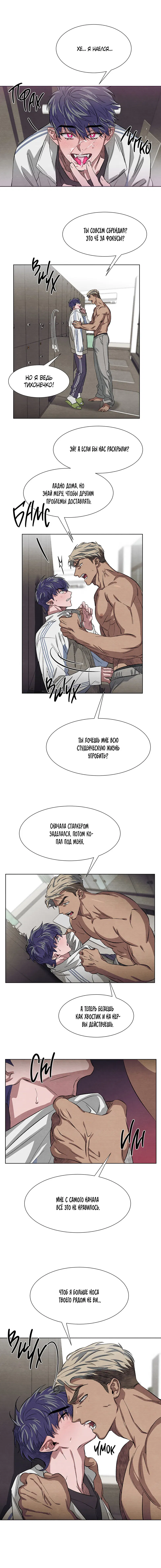 Манга Незваный гость - Глава 4 Страница 6