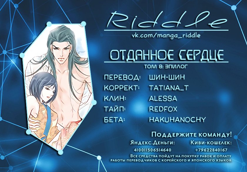 Манга Дань сердцу - Глава 60 Страница 1